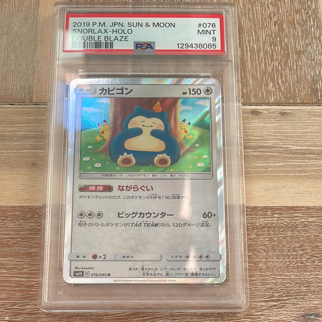 カビゴン R [SM10 076/095](拡張パック「ダブルブレイズ」)