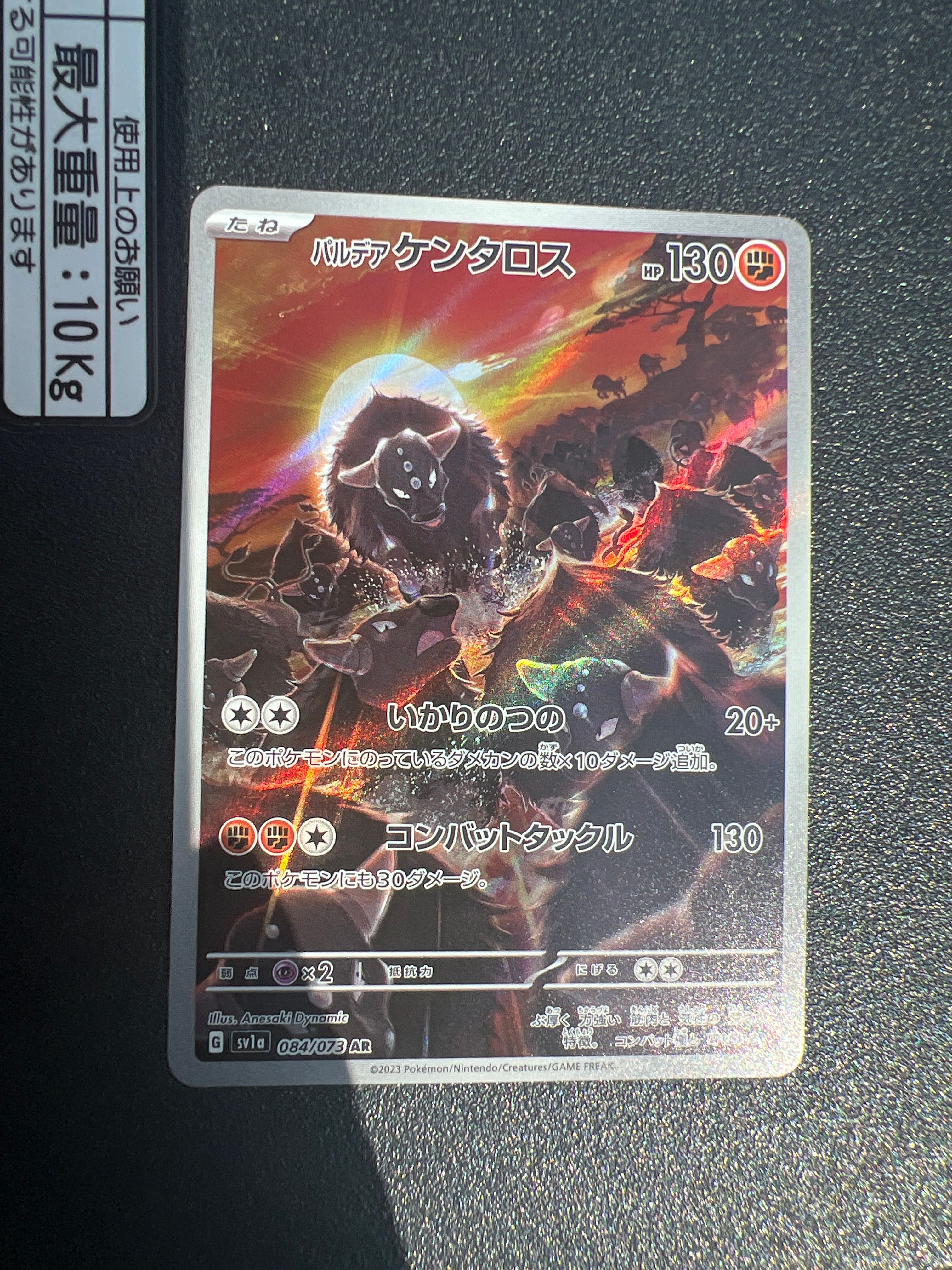 パルデアケンタロス AR[SV1a 084/073](スカーレット&バイオレット 拡張パック「トリプレットビート」)