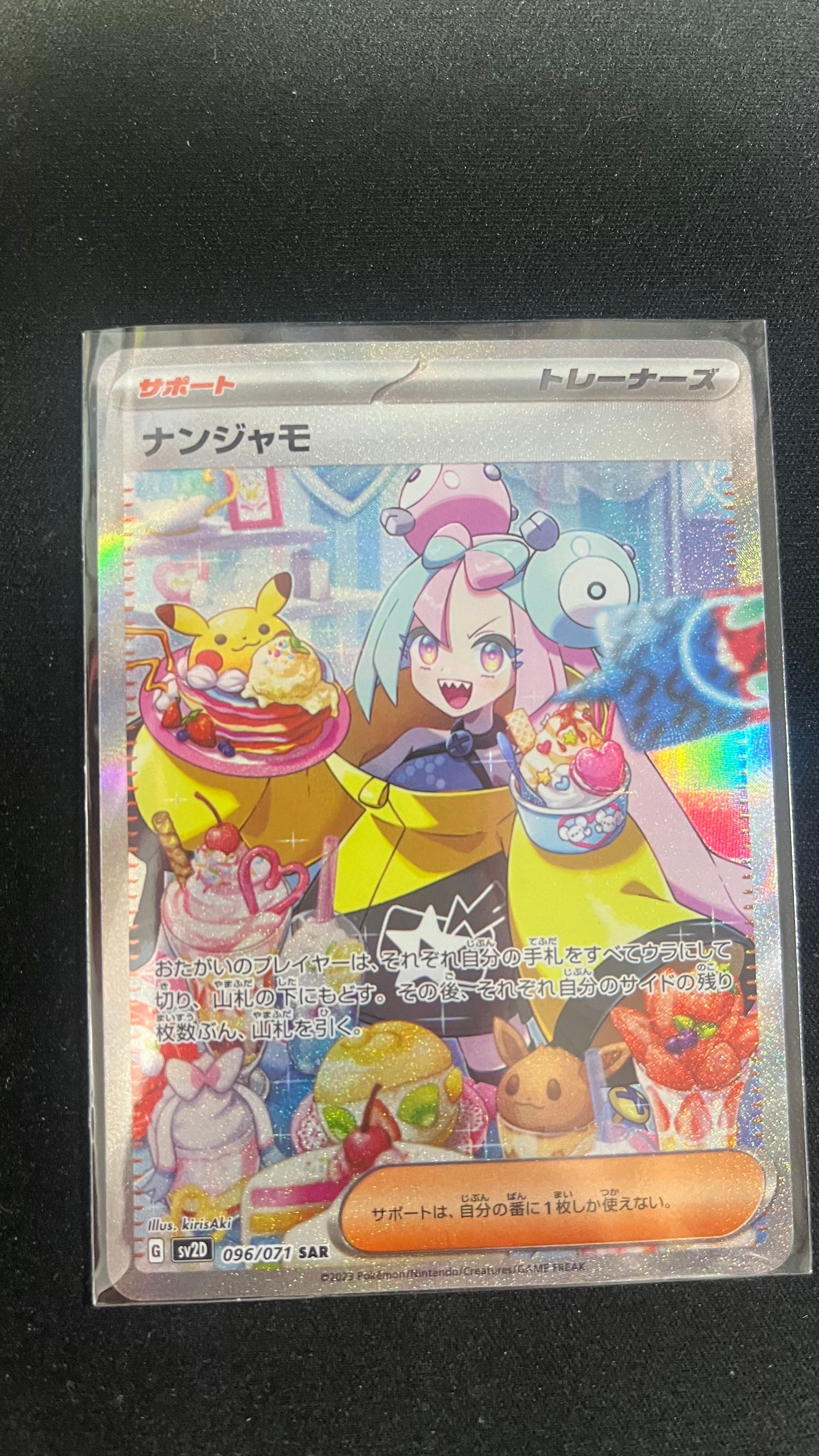 ナンジャモ SAR[SV2D 096/071](拡張パック「クレイバースト」)