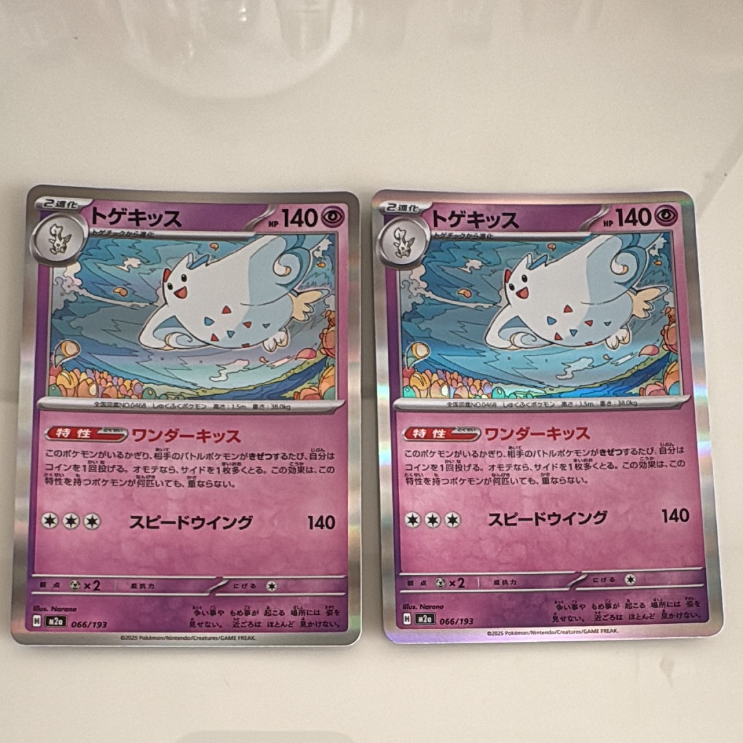 トゲキッス :エネルギーマークミラー [M2a 066/193](ハイクラスパック「MEGAドリームex」)