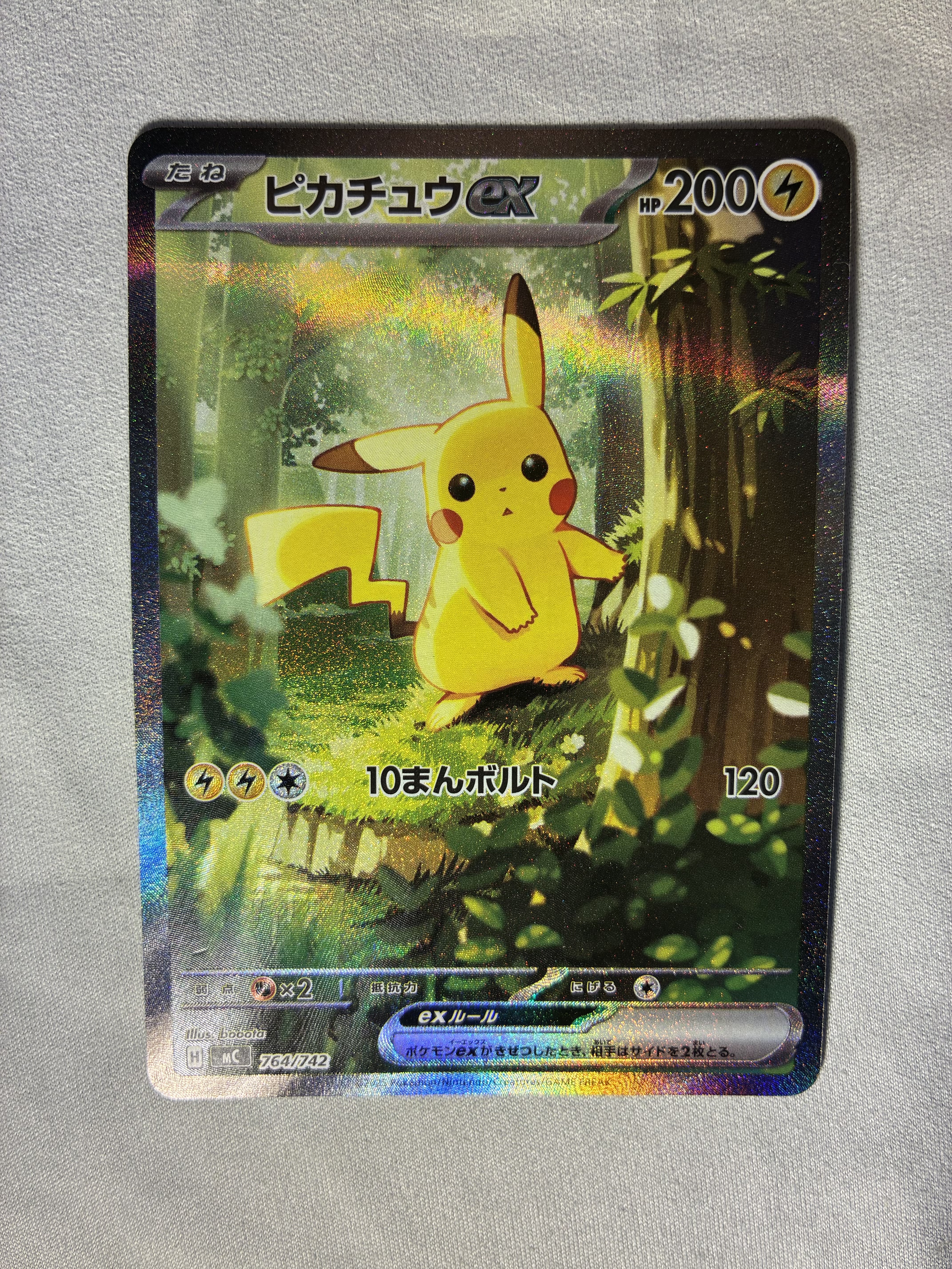 ピカチュウex SAR仕様 [MC 764/742](スタートデッキ100「バトル