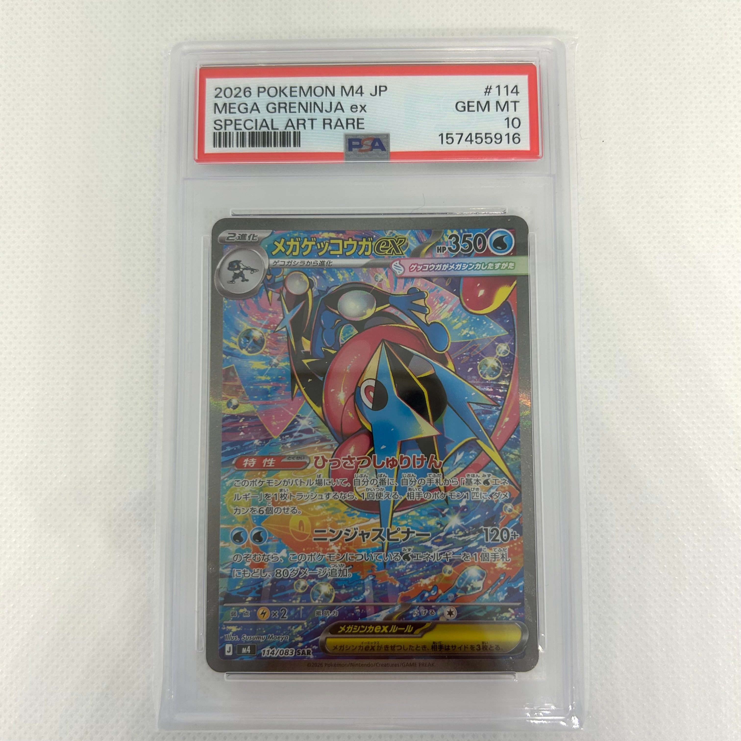 状態A】メガゲッコウガex SAR [M4 114/083](拡張パック「ニンジャ