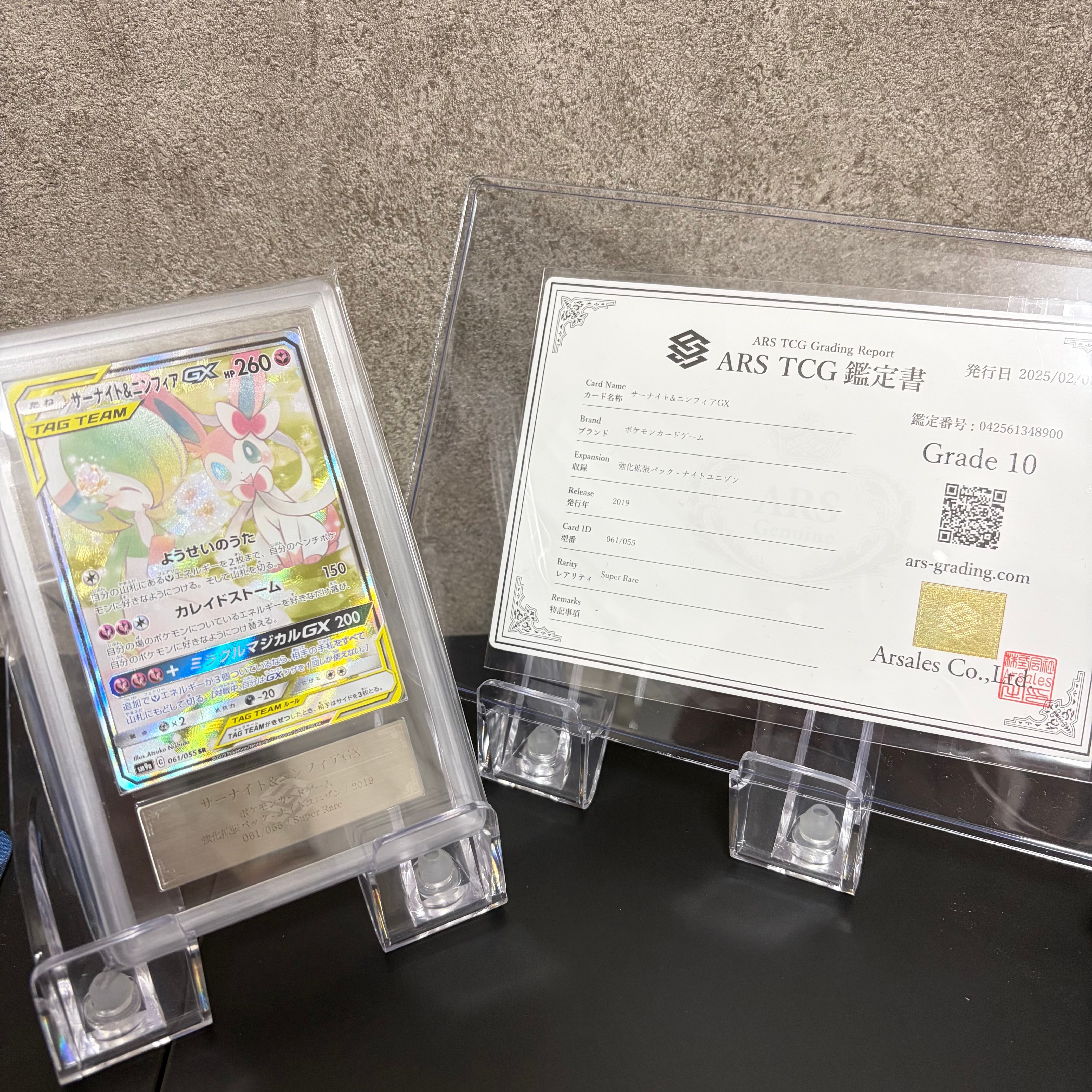 サーナイト&ニンフィアGX SR: SA[SM9a 061/055](強化拡張パック「ナイトユニゾン」)