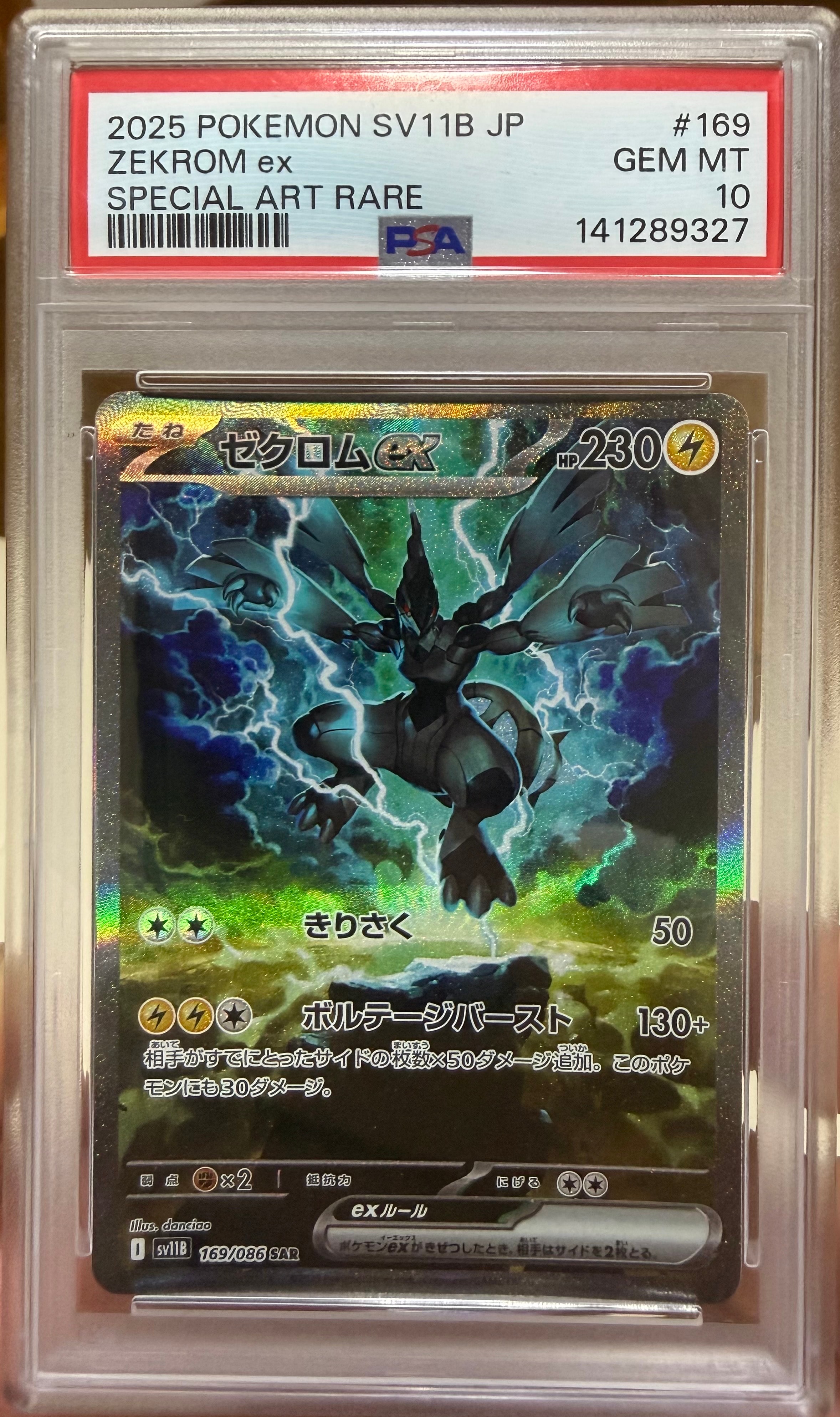 PSA10】ゼクロムex SAR [SV11B 169/086](拡張パック「ブラックボルト