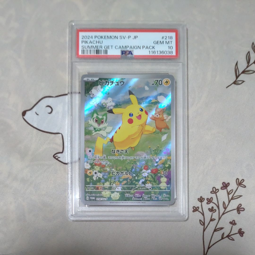 ピカチュウ P [SV-P 218](プロモカードパック「ポケカの夏がキタ!プロモカードGetキャンペーン!」)