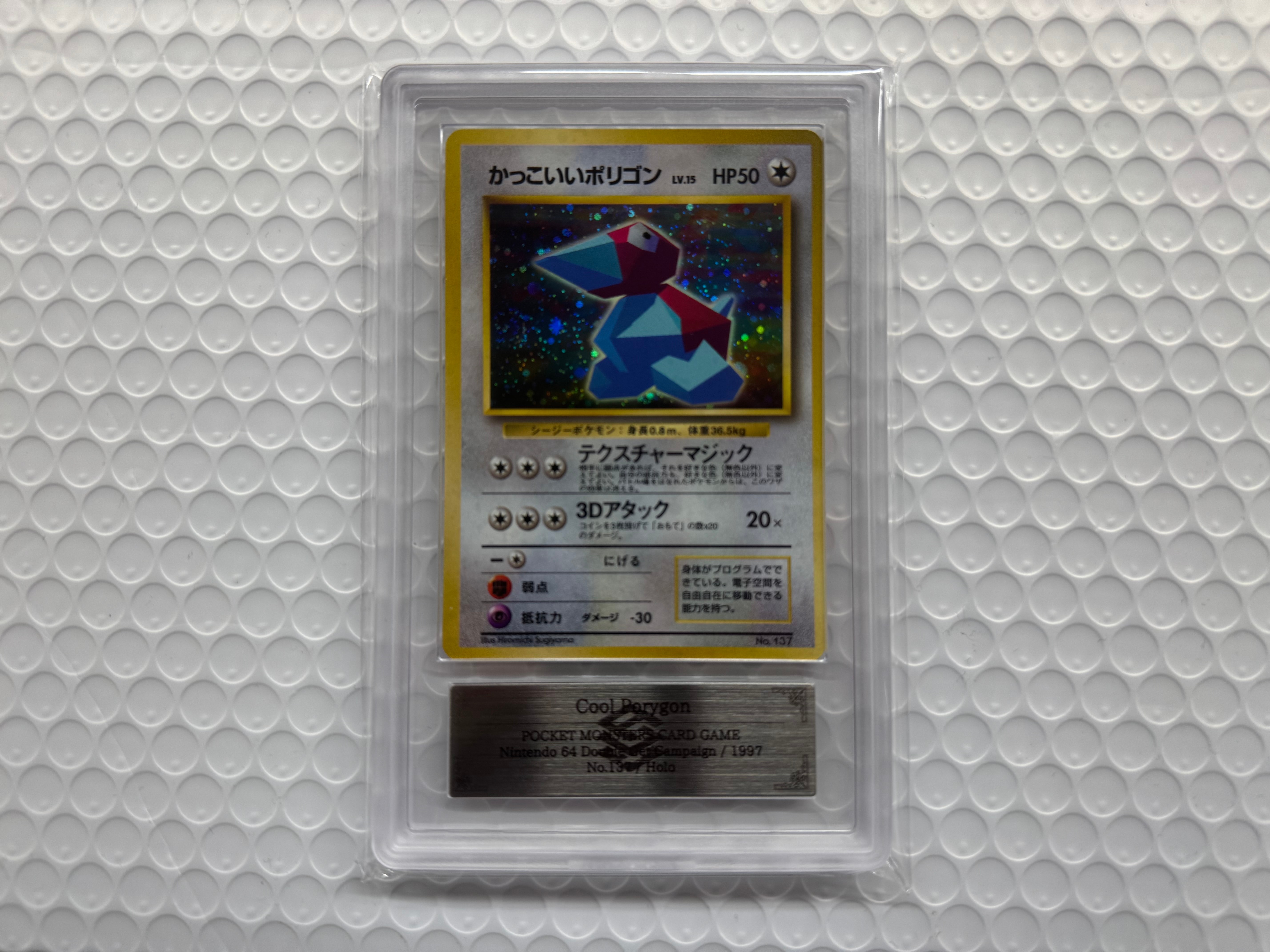 かっこいいポリゴン P: 旧裏 [PROMO No.137](プロモーションカード「ニンテンドー64 Wゲットだぜキャンペーン」)