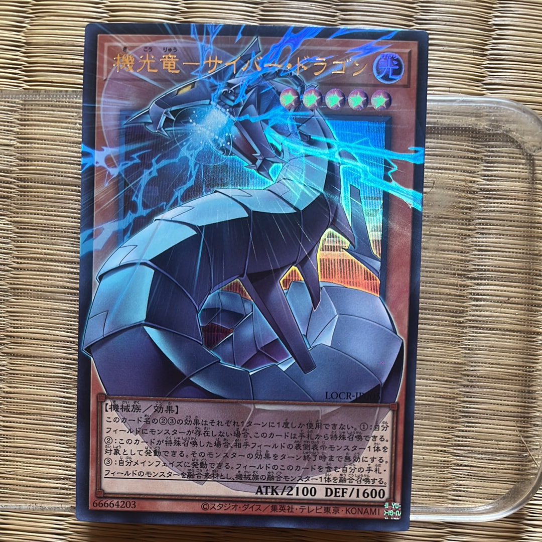 機光竜－サイバー・ドラゴン UR :オーバーフレーム [LOCR-JP005