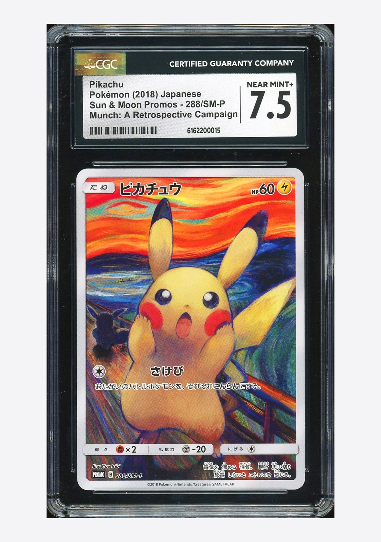 PSA10】ピカチュウ ムンク展: プロモ[SM-P 288](プロモーションカード