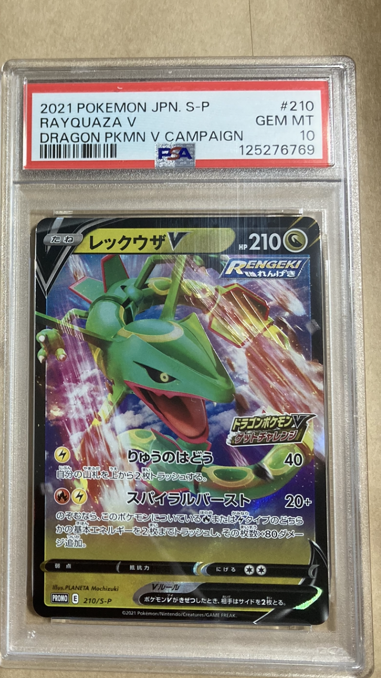 ポケモンカード　ポケカ　レックウザV プロモカード レックウザV: プロモ P [S-P 210](プロモーションカード「S-P」)の新品