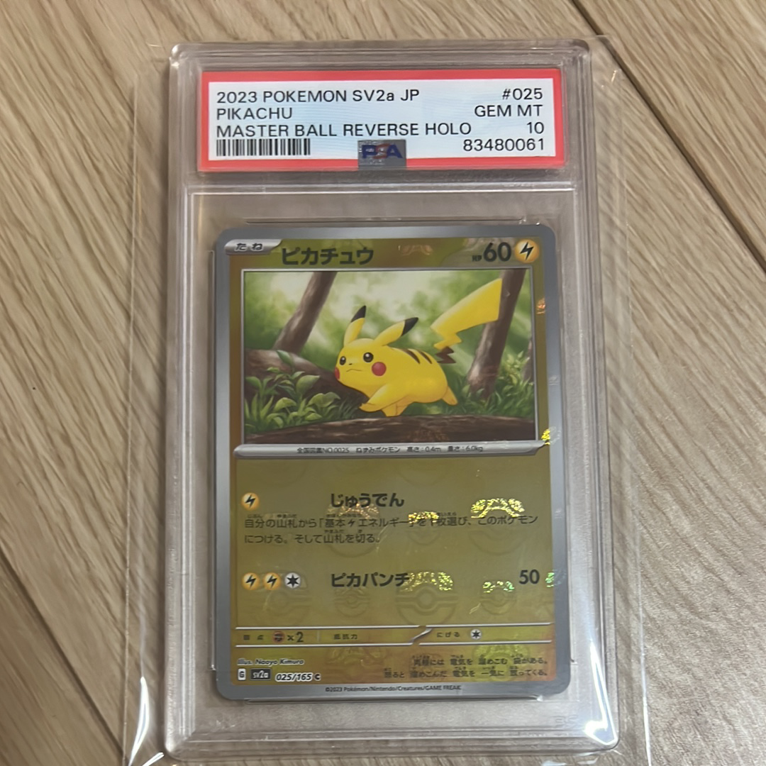 ピカチュウ C: マスターボールミラー (マスボピカチュウ) [SV2a 025/165](強化拡張パック「ポケモンカード151」)