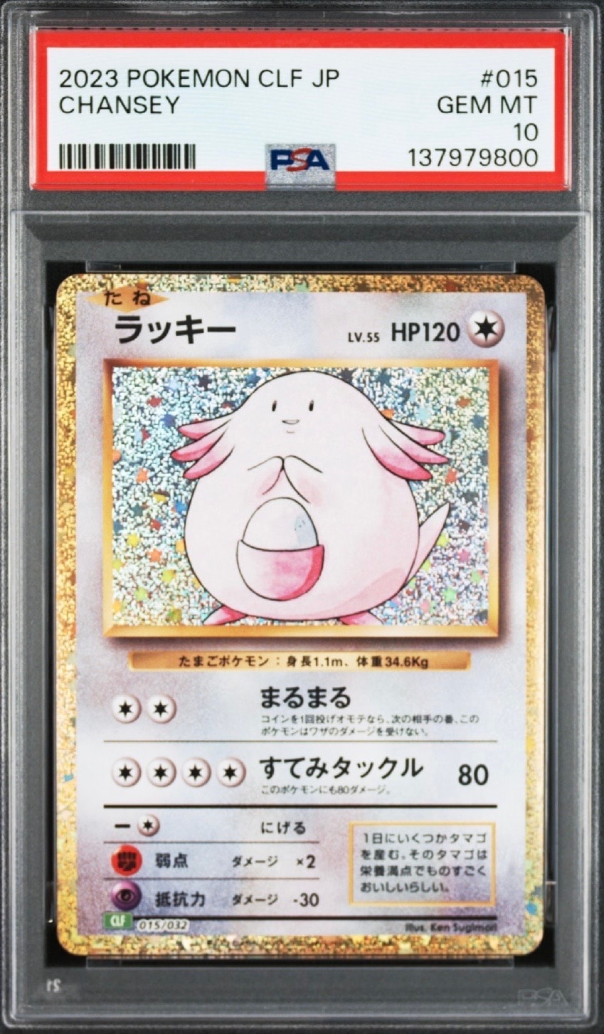ラッキー [CLF 015/032](ポケモンカードゲーム Classic)