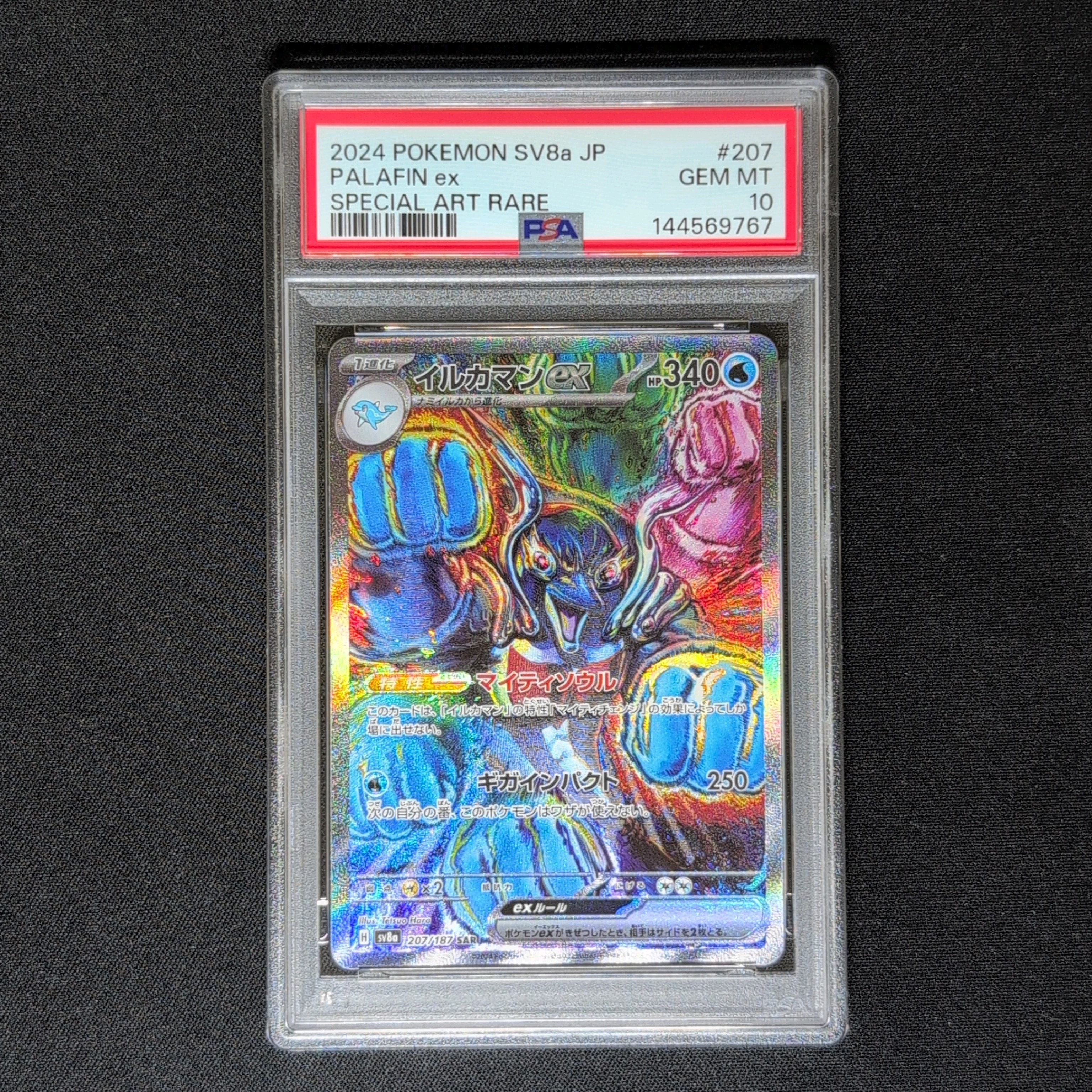 PSA10】イルカマンex SAR [SV8a 207/187](ハイクラスパック「テラス