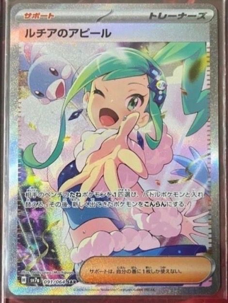 ルチアのアピール SAR [SV7a 091/064](強化拡張パック「楽園ドラゴーナ」)