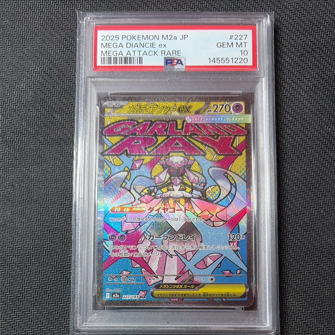 PSA10】メガディアンシーex MA [M2a 227/193](ハイクラスパック「MEGA