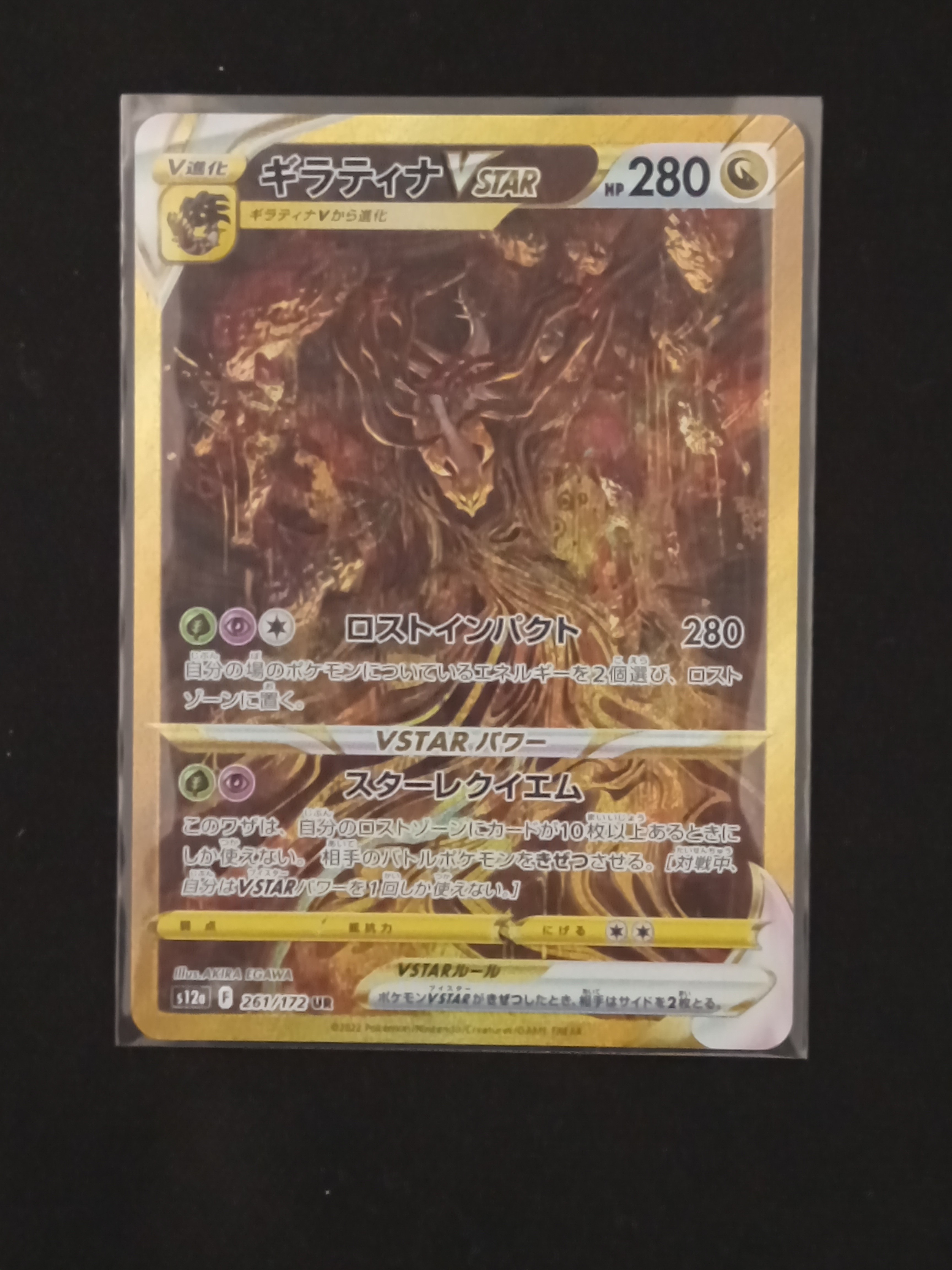 ギラティナVSTAR UR[s12a 261/172](ハイクラスパック「VSTARユニバース」)
