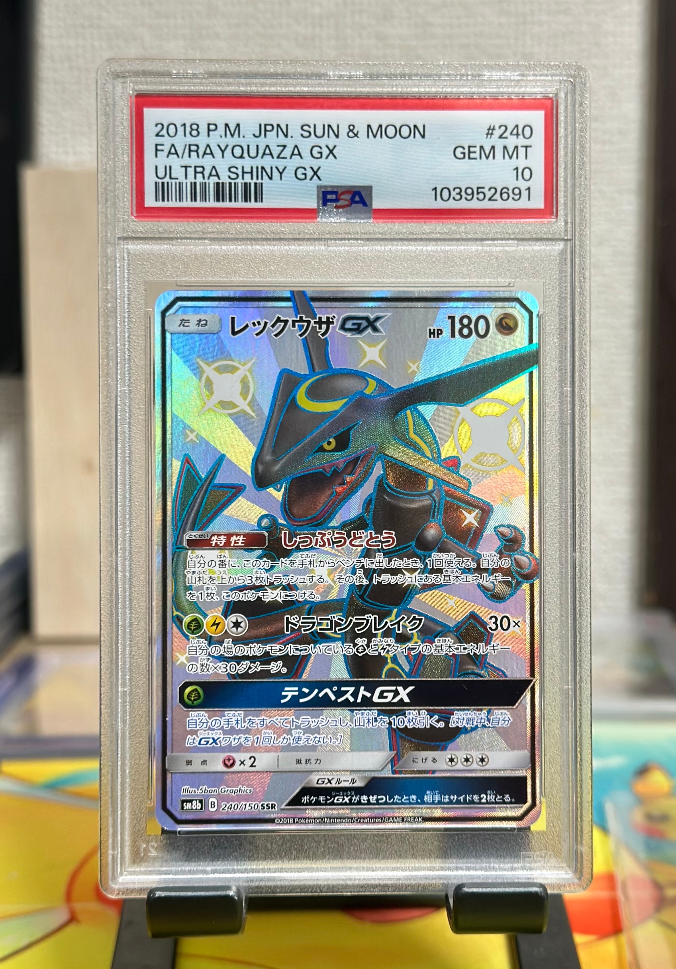 レックウザGX SSR[SM8b 240/150](ハイクラスパック「GXウルトラ