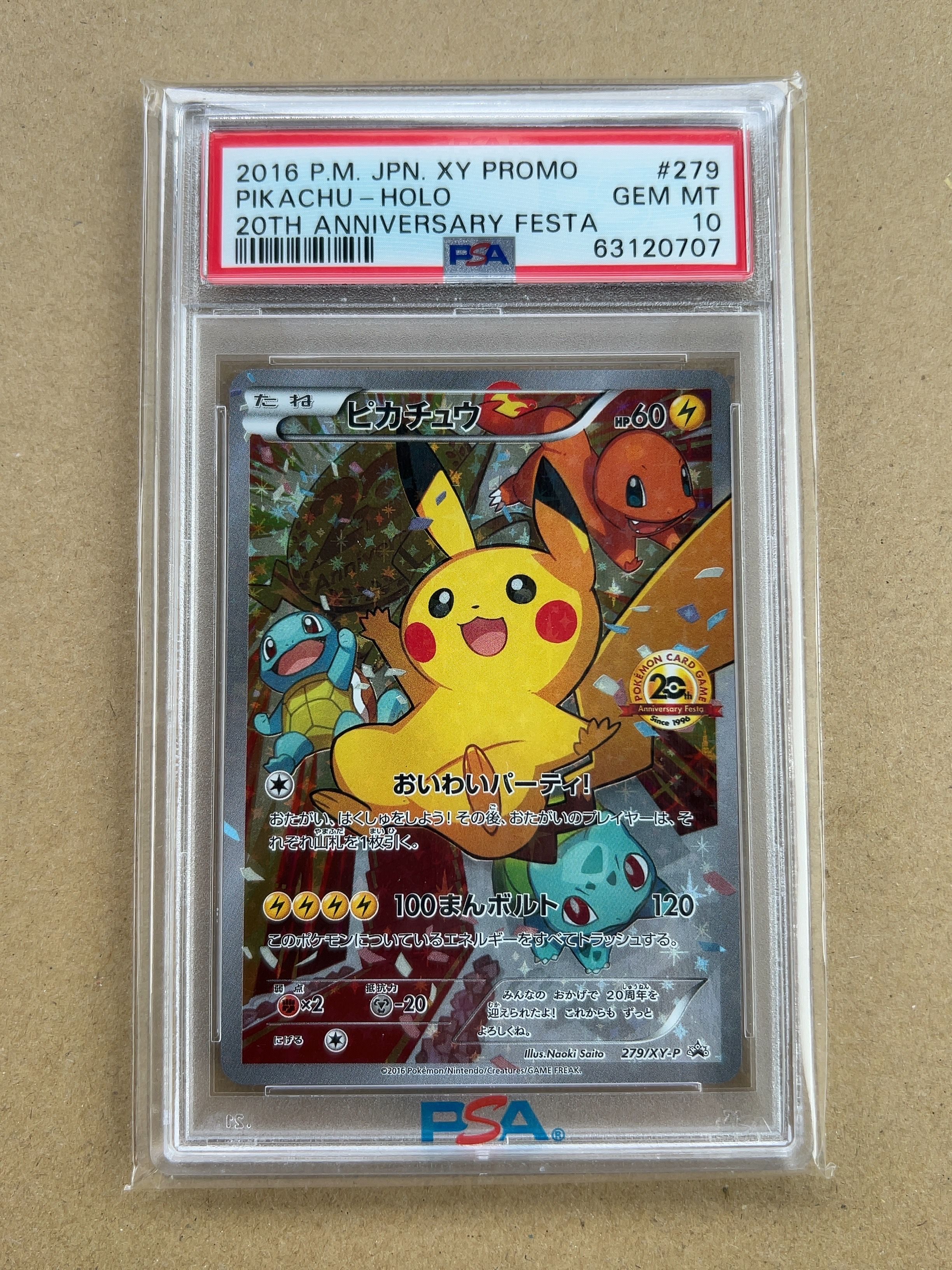 ピカチュウ: プロモ[279/XY-P](プロモーションカード「XY-P」)