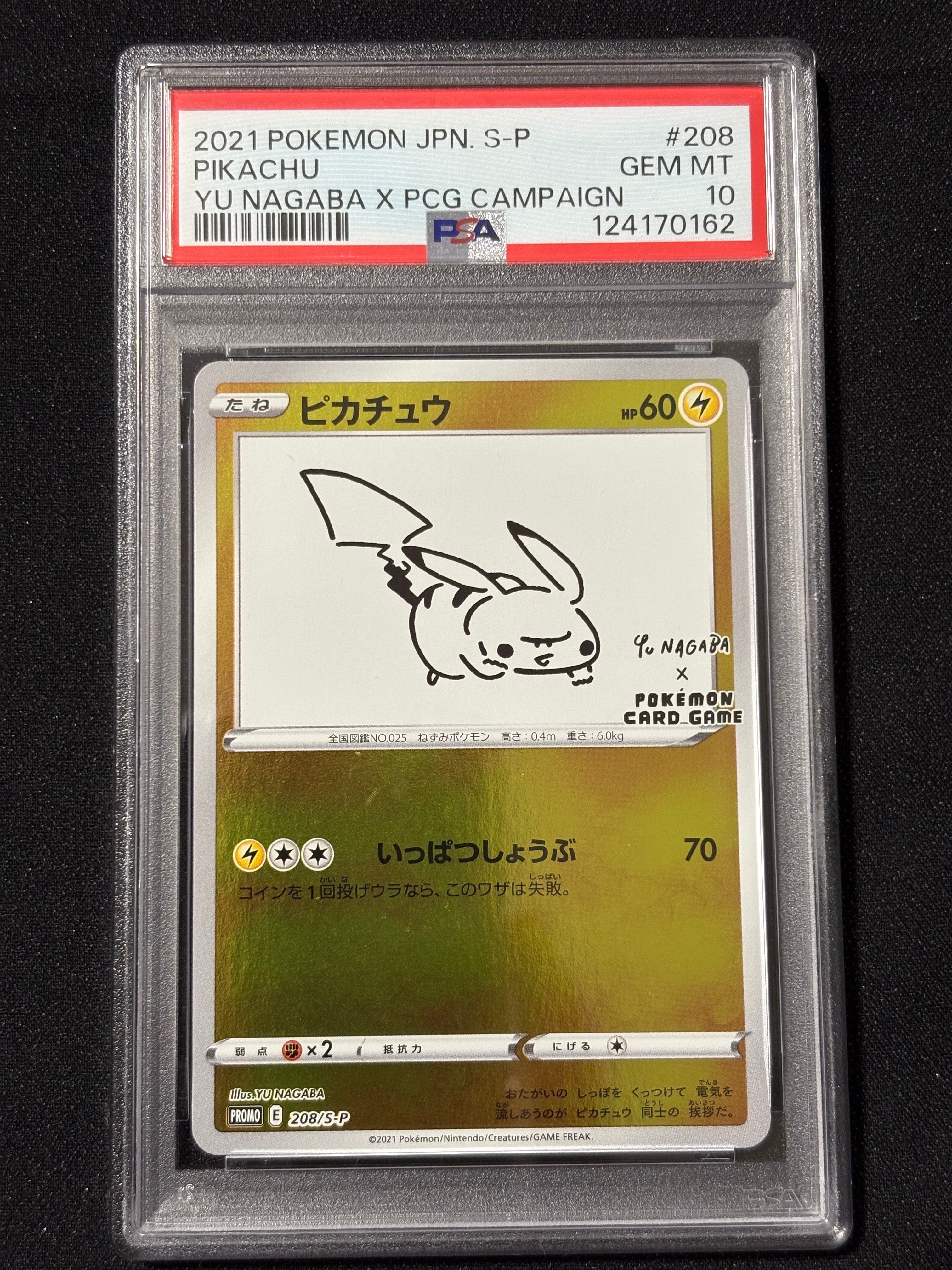 ピカチュウ:プロモ [S-P 208](「YU NAGABA×ポケモンカードゲーム」プロモーションカード「S-P」)