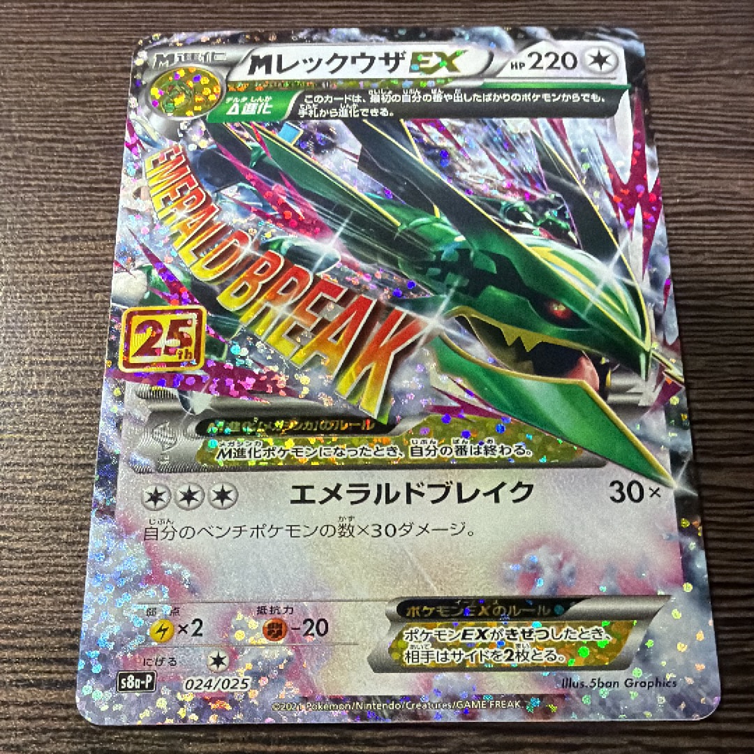 PSA10】MレックウザEX: プロモ[S8a-P 024/025](プロモカードパック