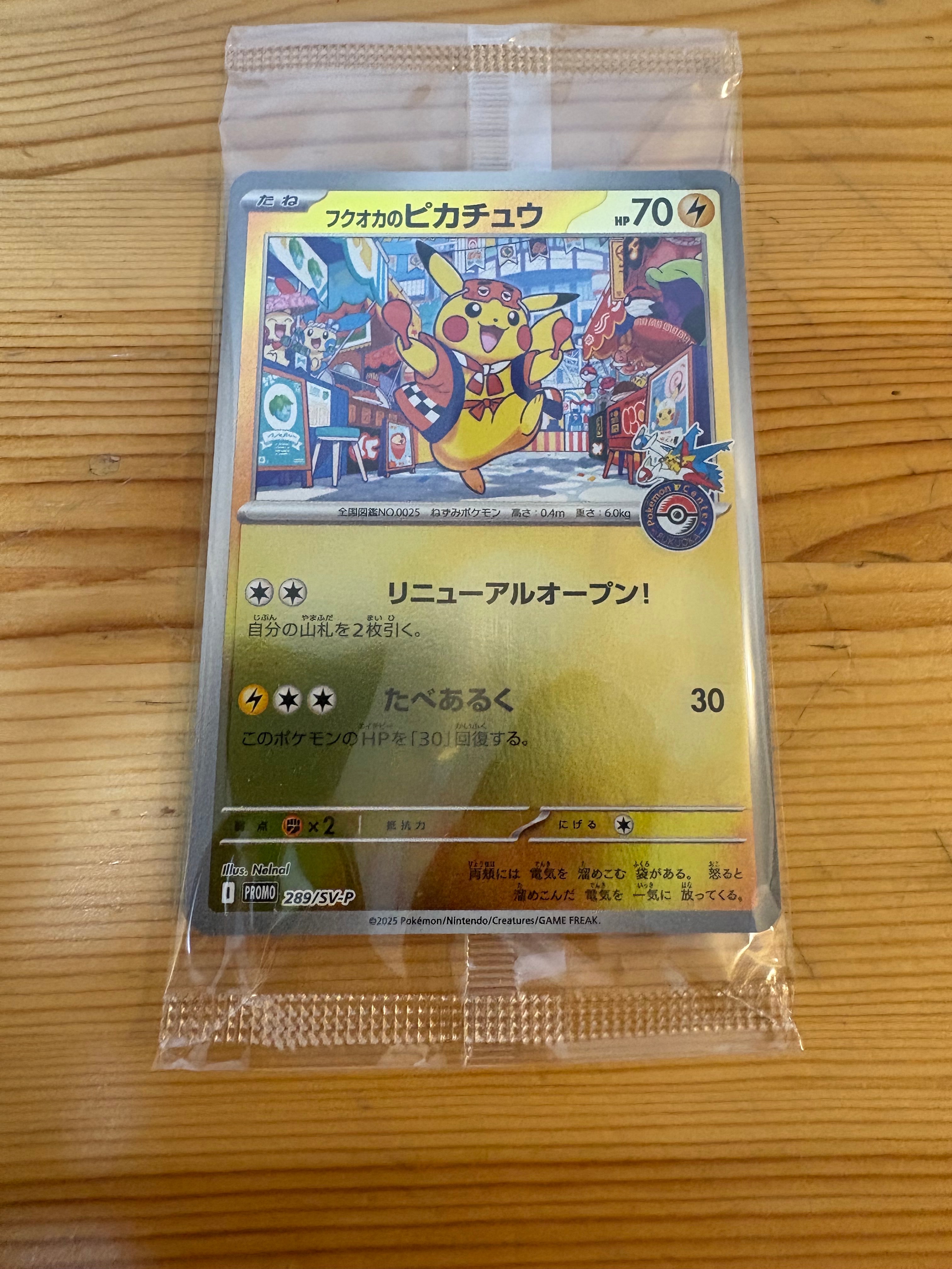フクオカのピカチュウ P [SV-P 289](スペシャルBOX「ポケモンセンターフクオカ」)