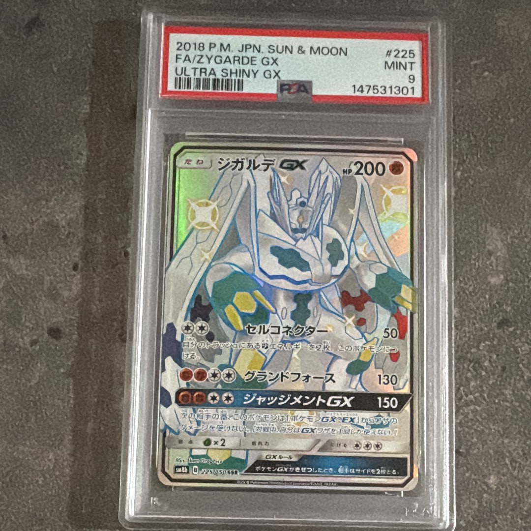 ジガルデGX SSR[SM8b 225/150](ハイクラスパック「GXウルトラシャイニー」)