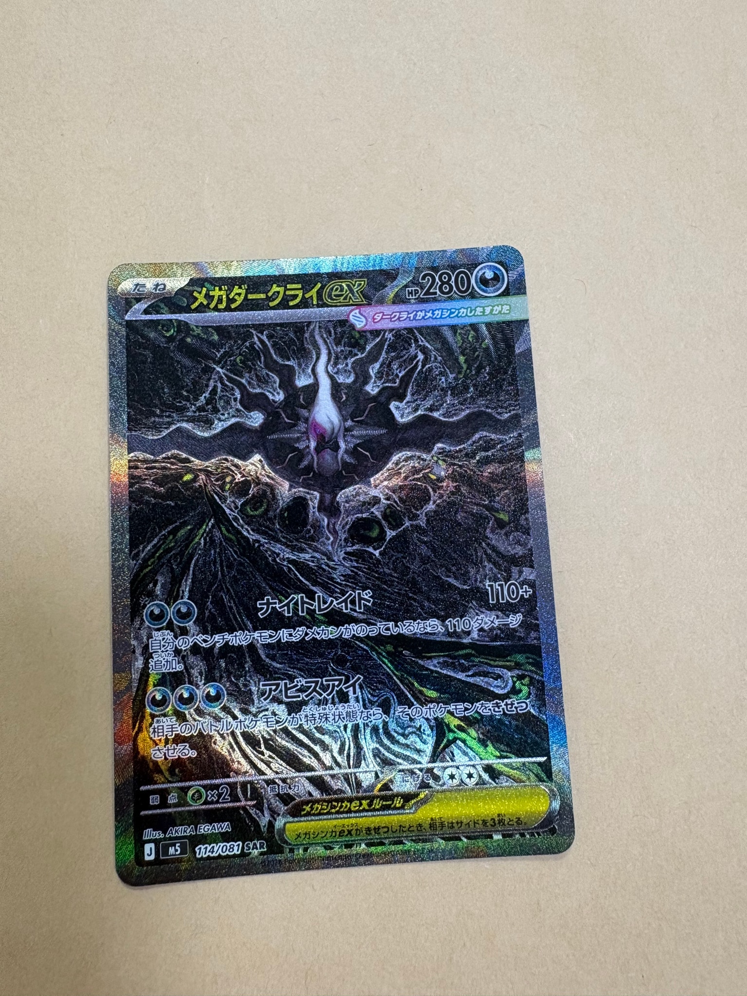 メガダークライex SAR [M5 114/081](拡張パック「アビスアイ」)通販