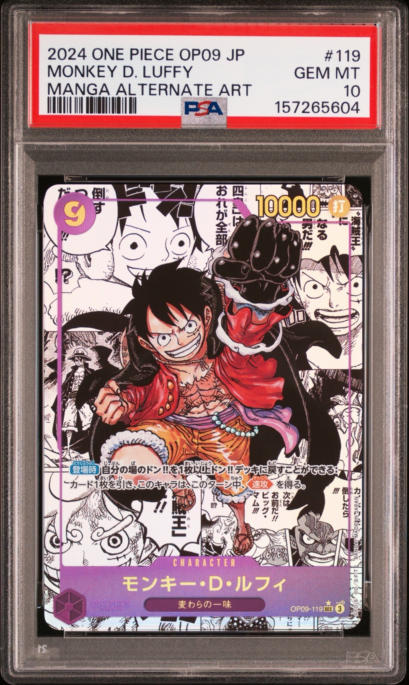 【PSA10】モンキー・D・ルフィ 3周年記念 P-119 PSA10鑑定済】モンキー・D・ルフィ『金』【三周年SPパラレル】《紫