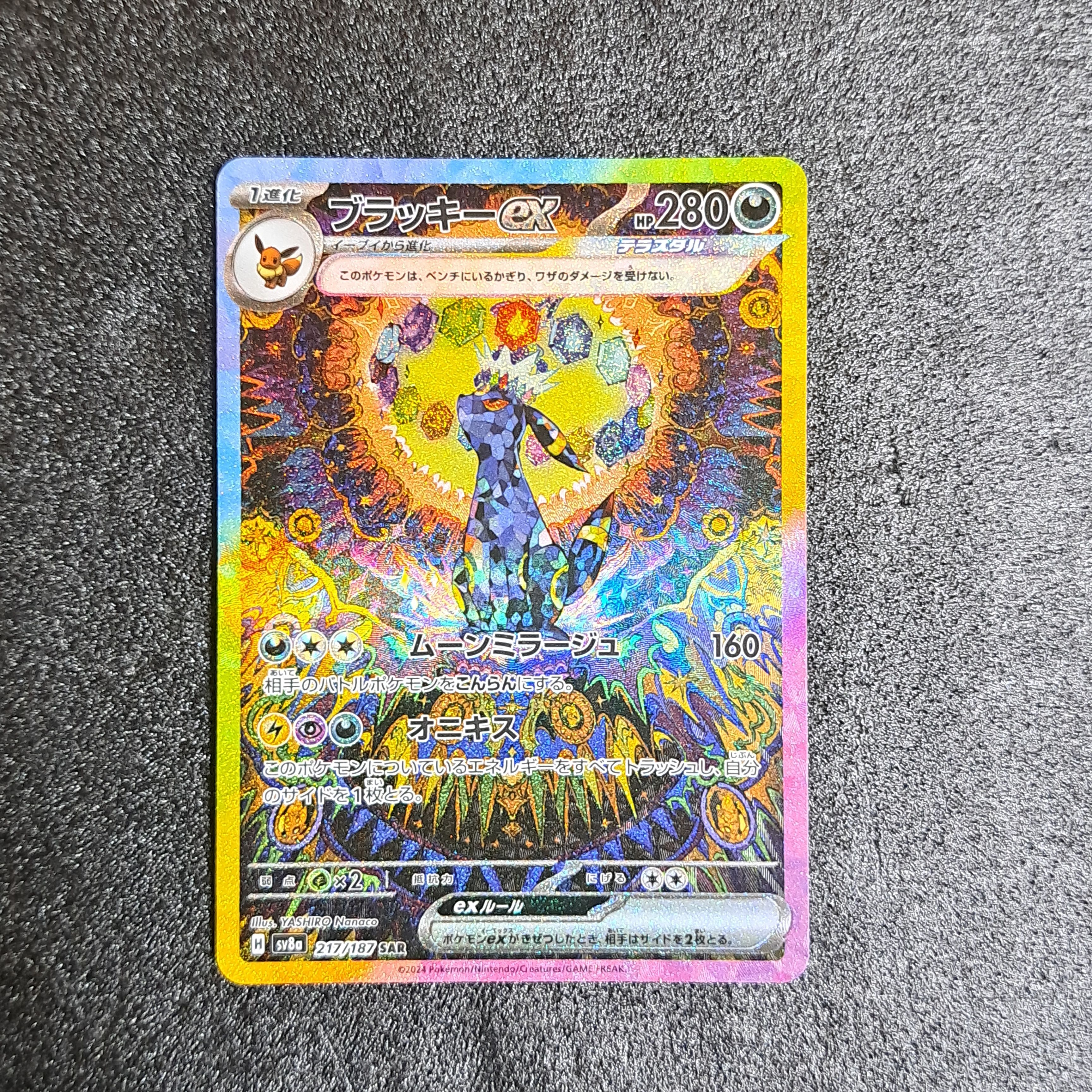 ブラッキーex SAR [SV8a 217/187](ハイクラスパック「テラスタルフェスex」)