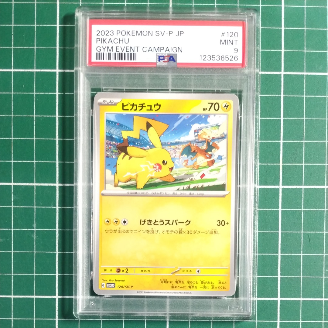ピカチュウ: プロモ [SV-P 120](プロモーションカード「SV-P」)