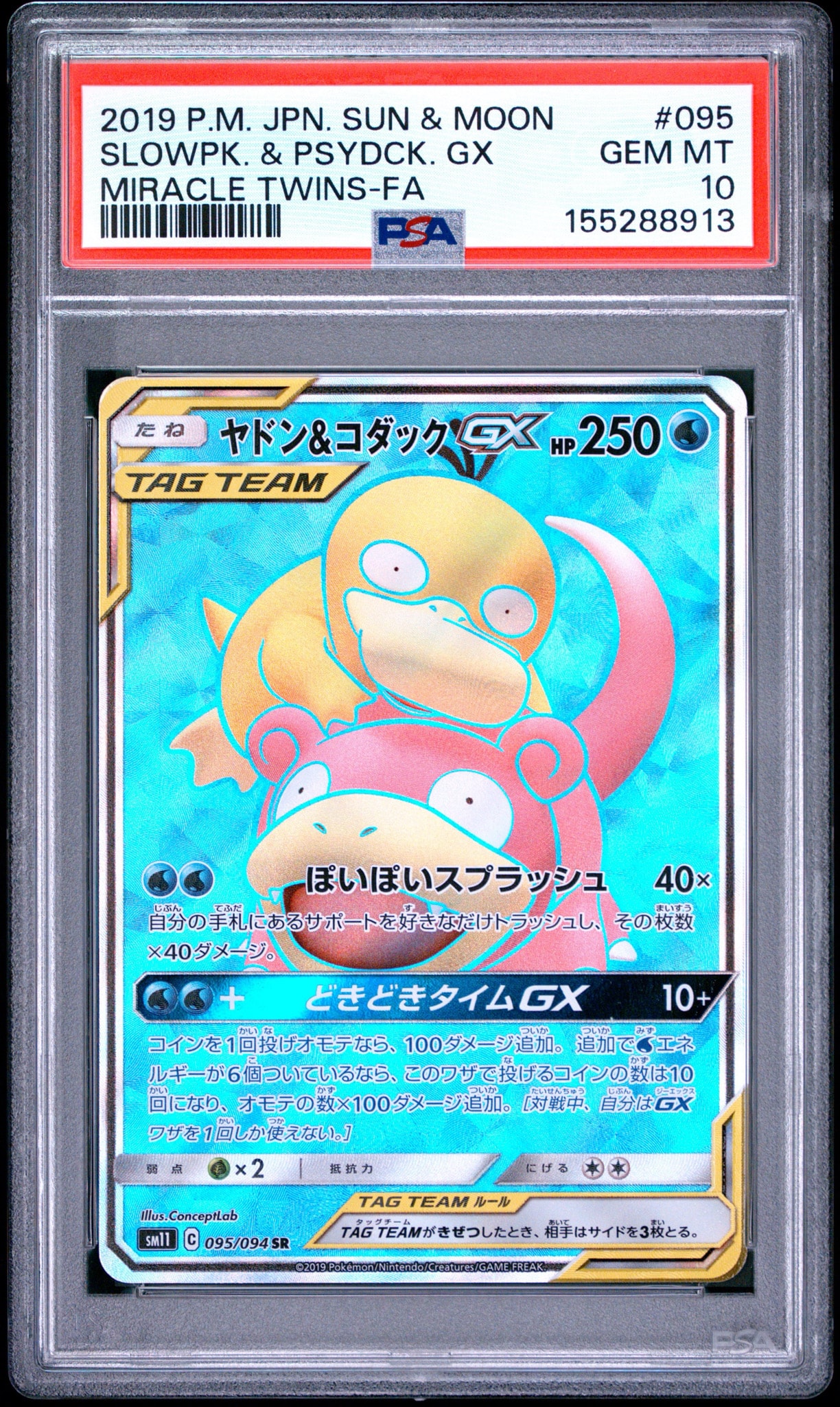 ヤドン&コダックGX SR[SM11 095/094](拡張パック「ミラクルツイン