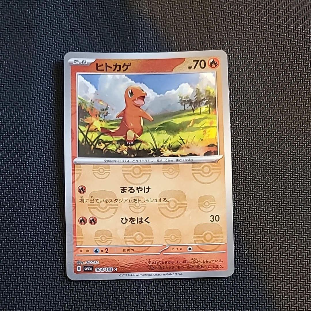 ヒトカゲ C: マスターボールミラー[SV2a 004/165](強化拡張パック「ポケモンカード151」)