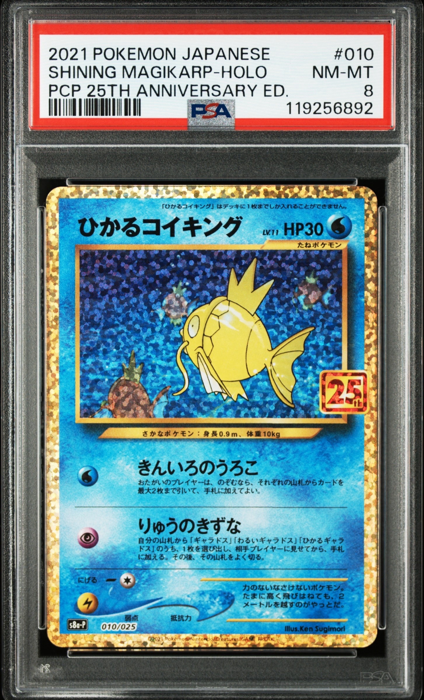 ひかるコイキング: プロモ[S8a-P 010/025](プロモカードパック 25th