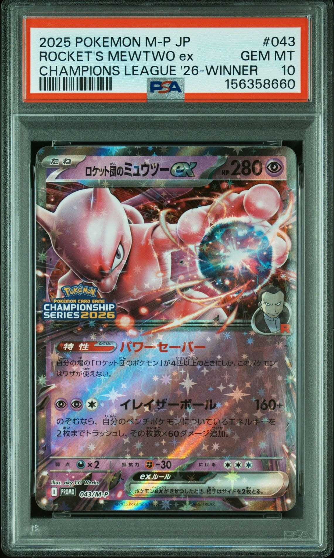ポケモンカード　ロケット団のミュウツーex P 043/M-P プロモ ロケット団のミュウツーex P [M-P 043](メガ「プロモーションカード