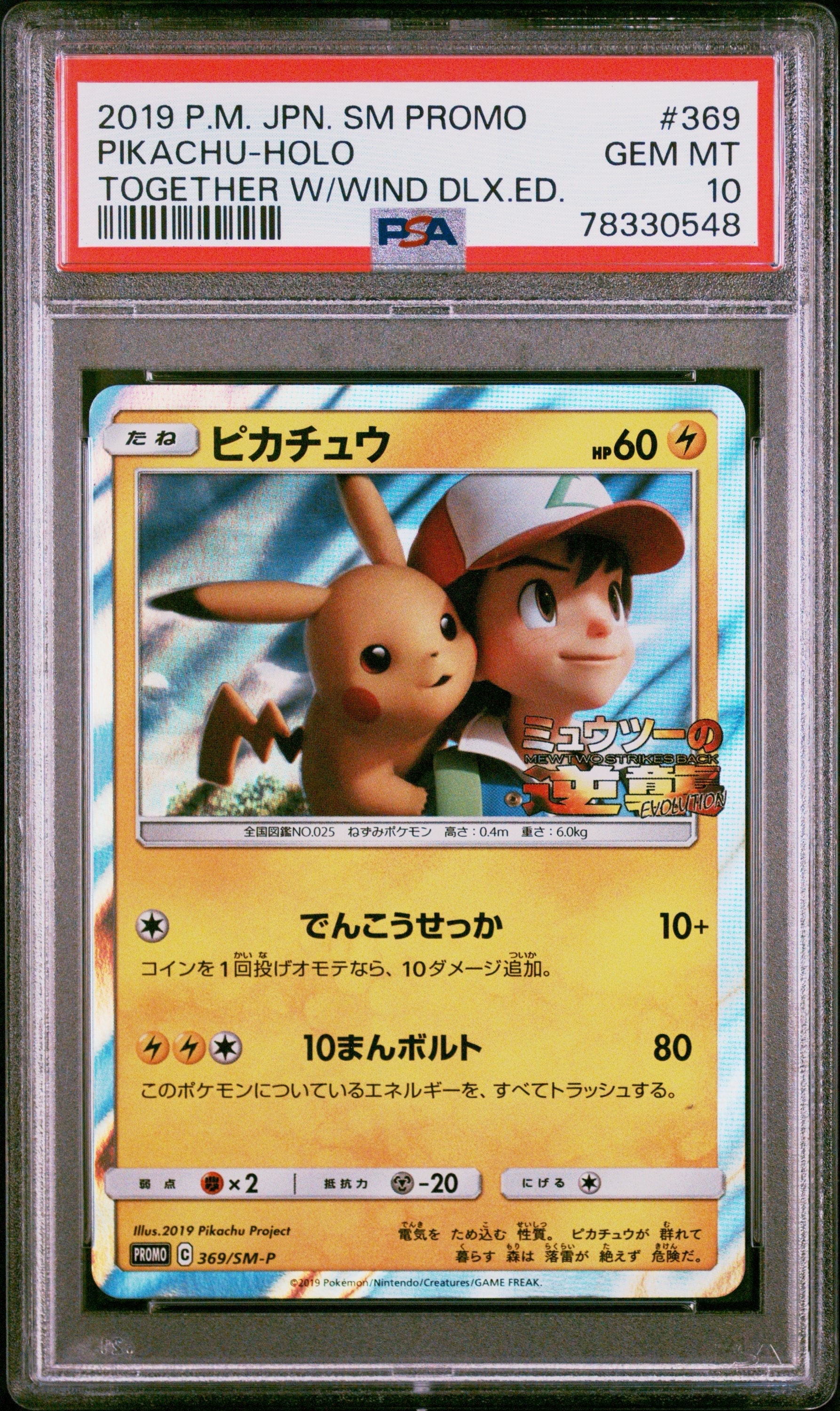 ピカチュウ: プロモ[SM-P 369](プロモーションカード「SM-P」)通販