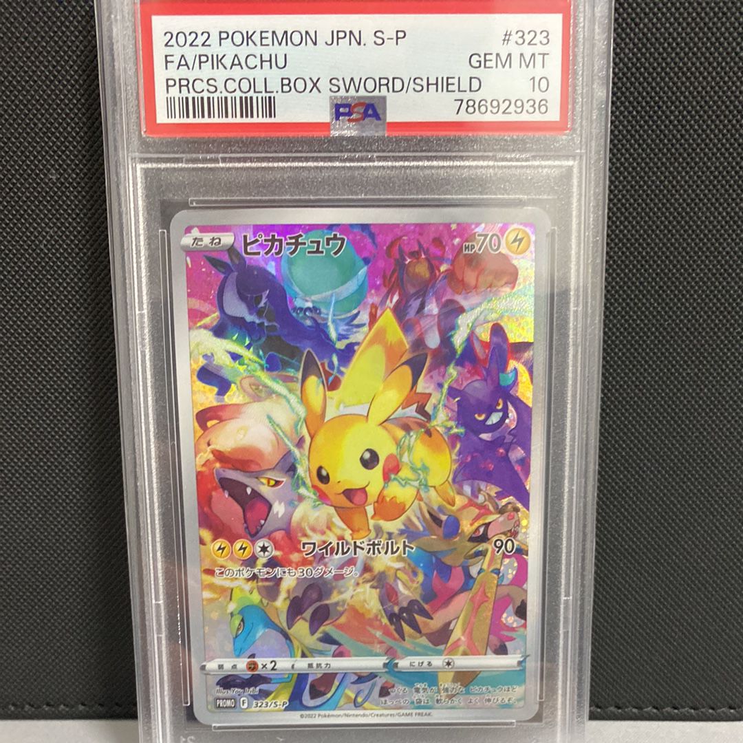 ピカチュウ: プロモ[323 S-P](プロモーションカード「プレシャス コレクターボックス ソード&シールド」)