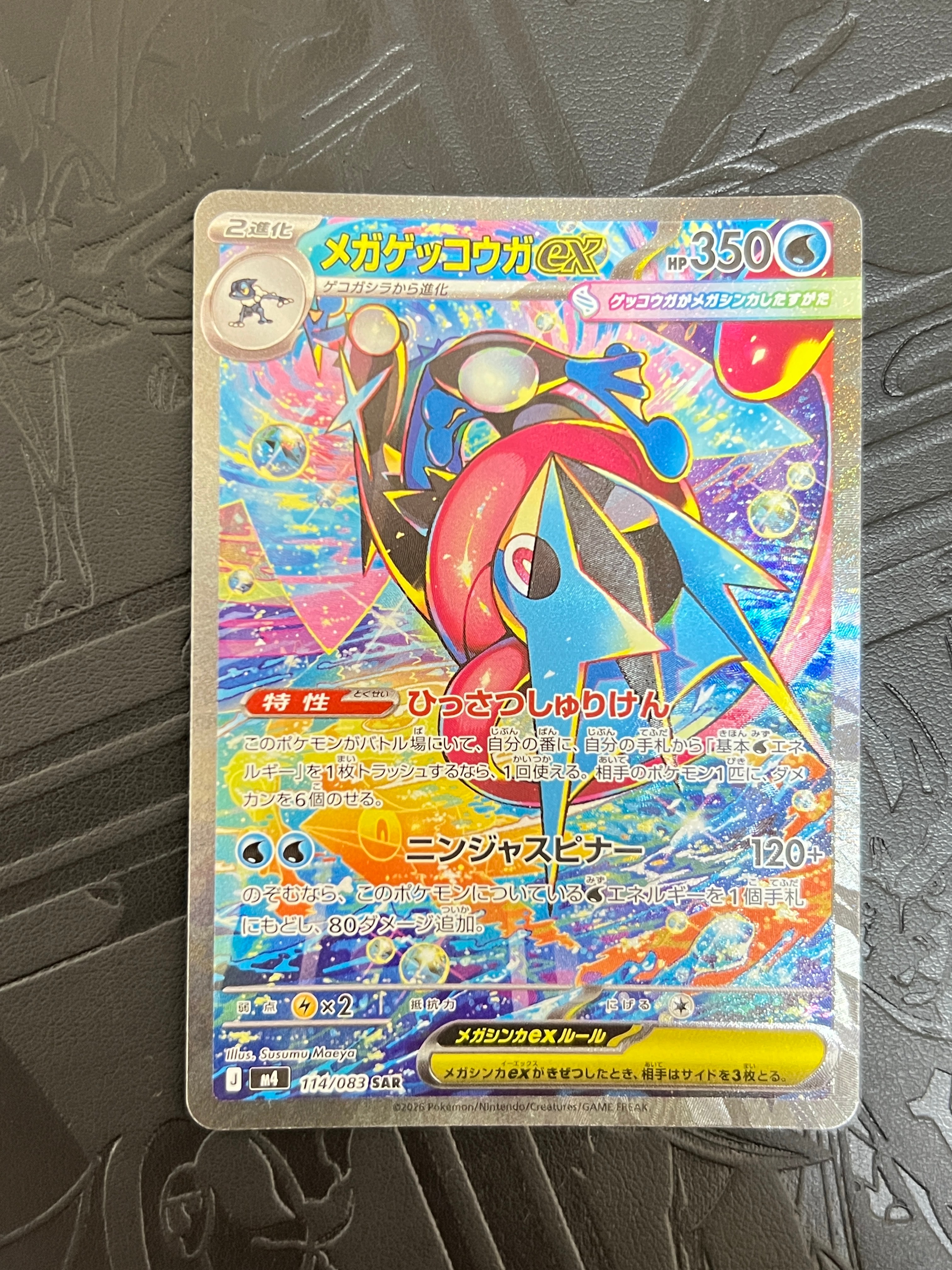 メガゲッコウガex SAR [M4 114/083](拡張パック「ニンジャスピナー」)