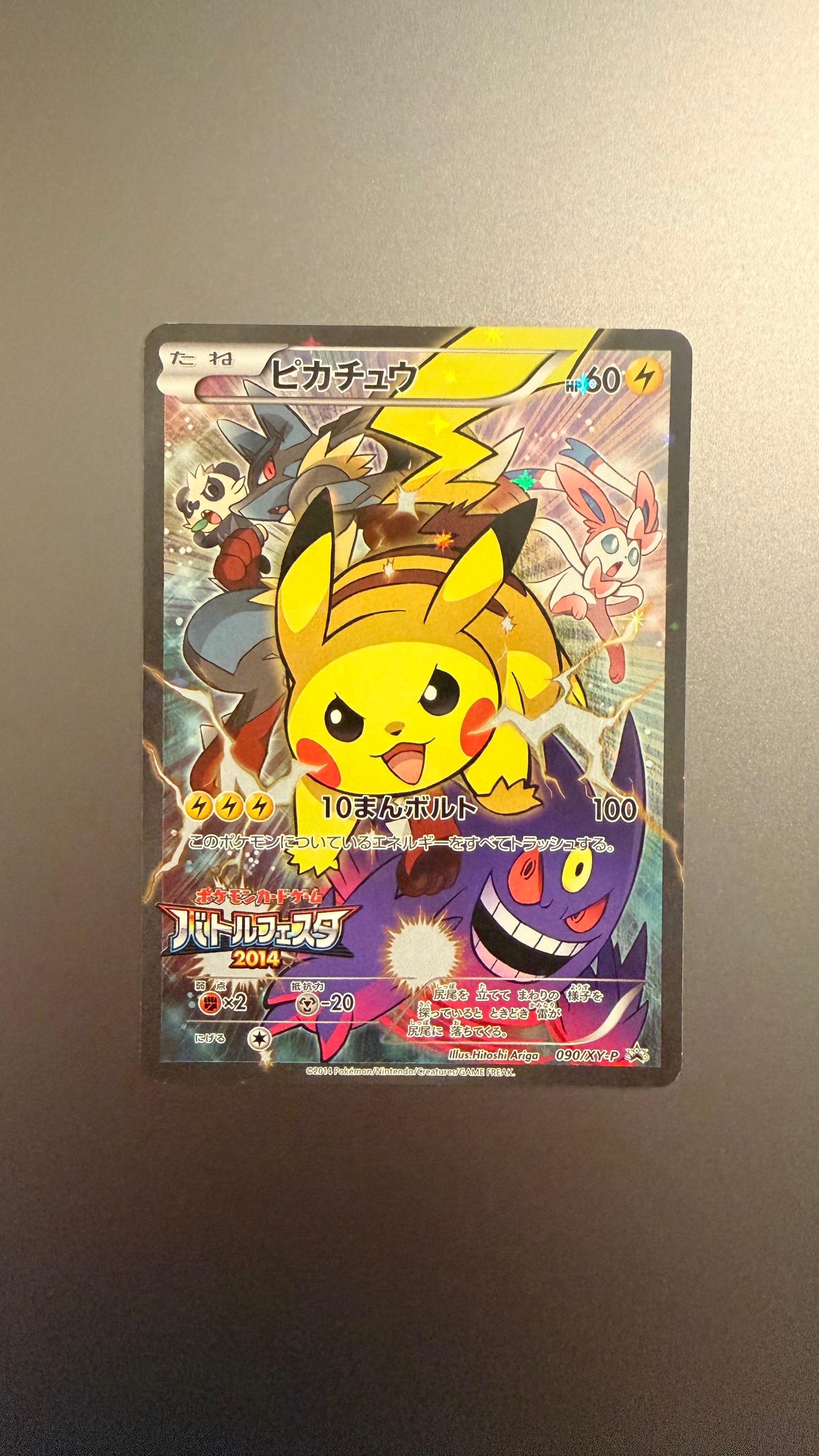 ピカチュウ: バトルフェスタ2014プロモ[XY-P 090/XY-P](プロモーション