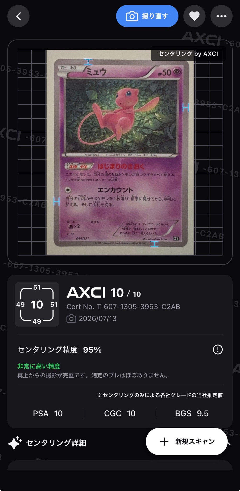 ミュウ [XY 044/171](ハイクラスパック「THE BEST OF XY」)