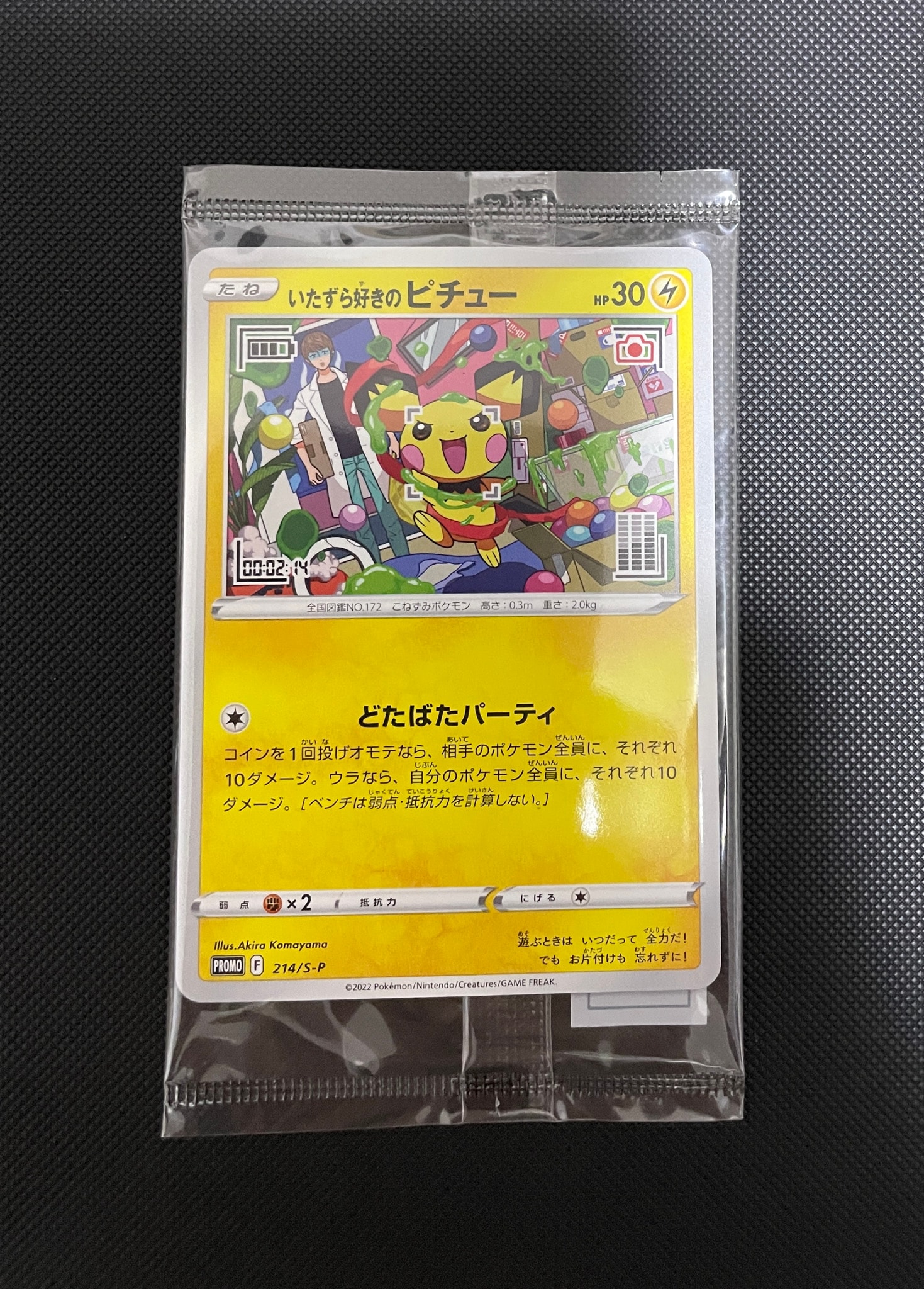 PSA10】いたずら好きのピチュー：プロモ[214 S-P](プロモーション