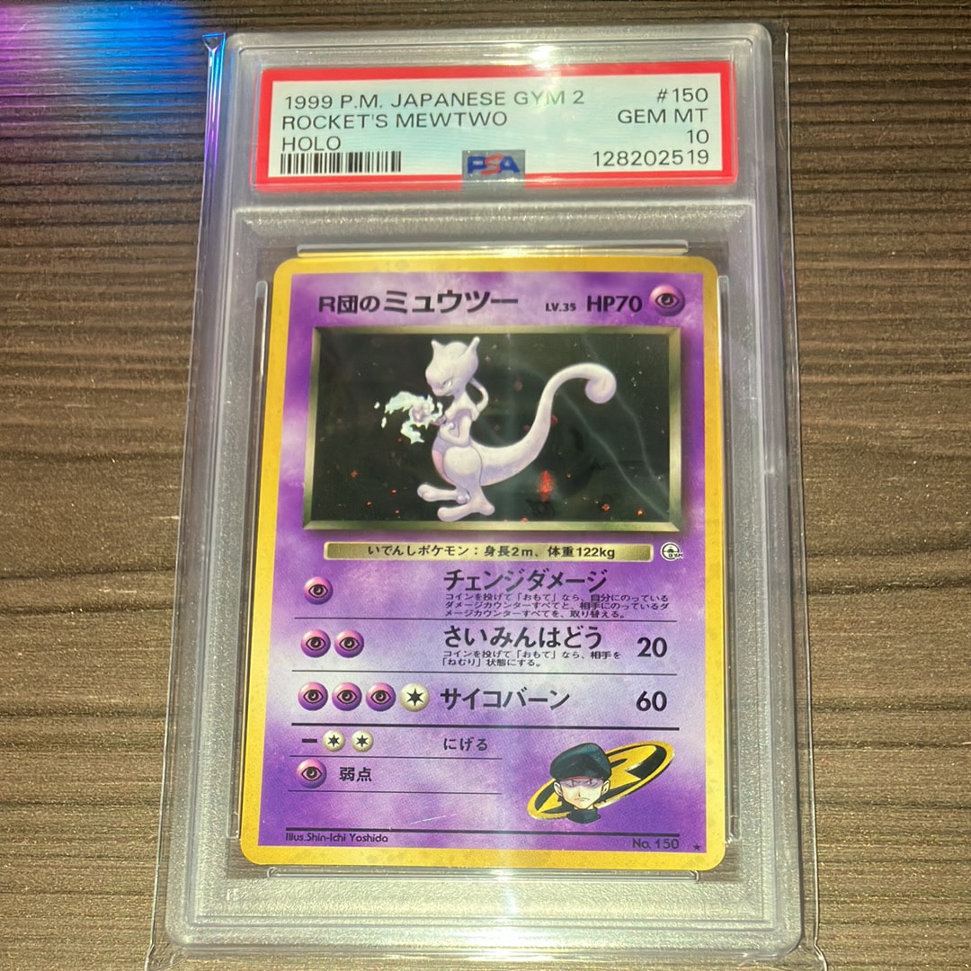 R団のミュウツー R: 旧裏[PMCG-G2 No.150](ジム拡張第2弾 「闇からの挑戦」)