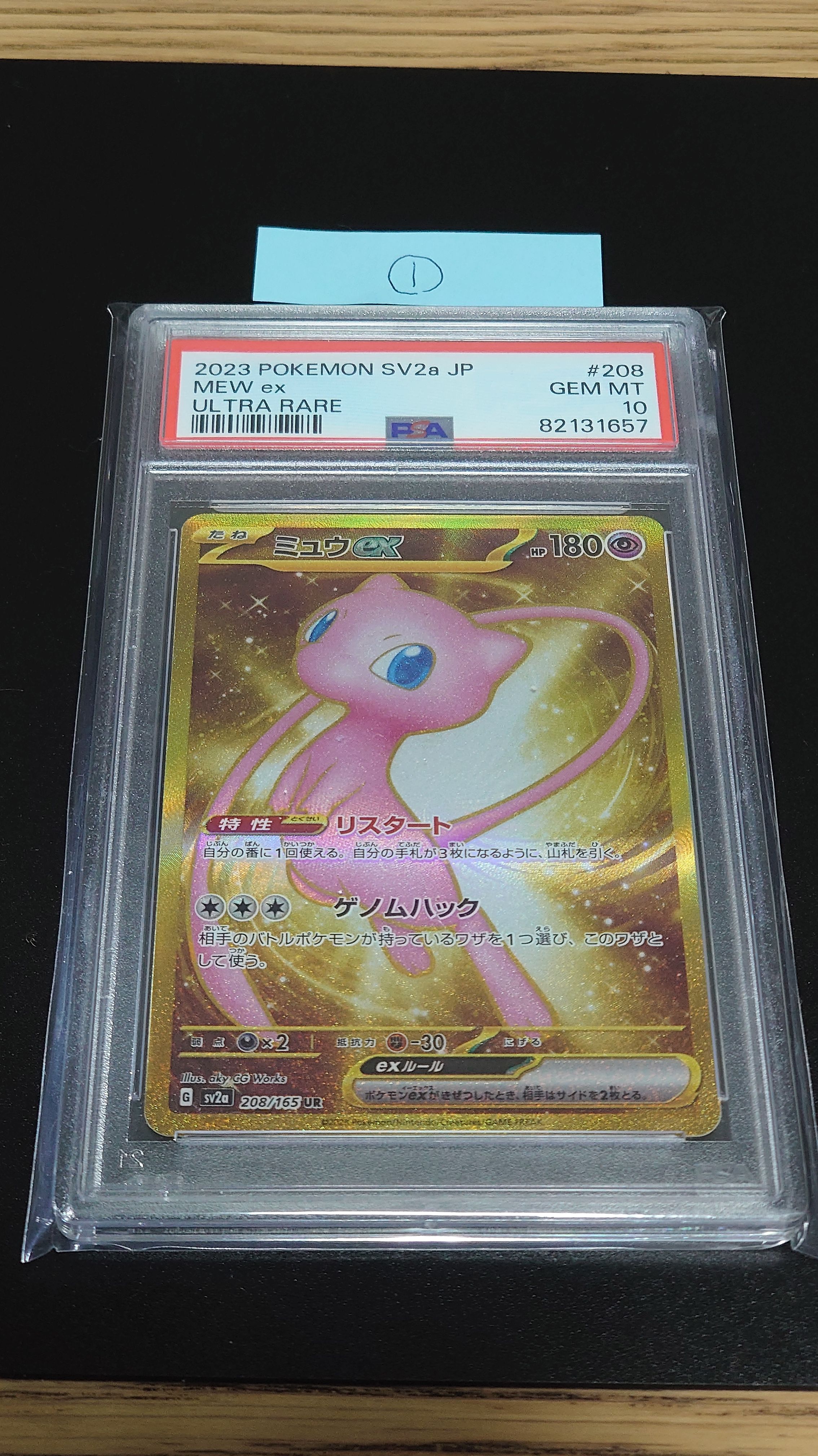 ミュウex UR[SV2a 208/165](強化拡張パック「ポケモンカード151」)