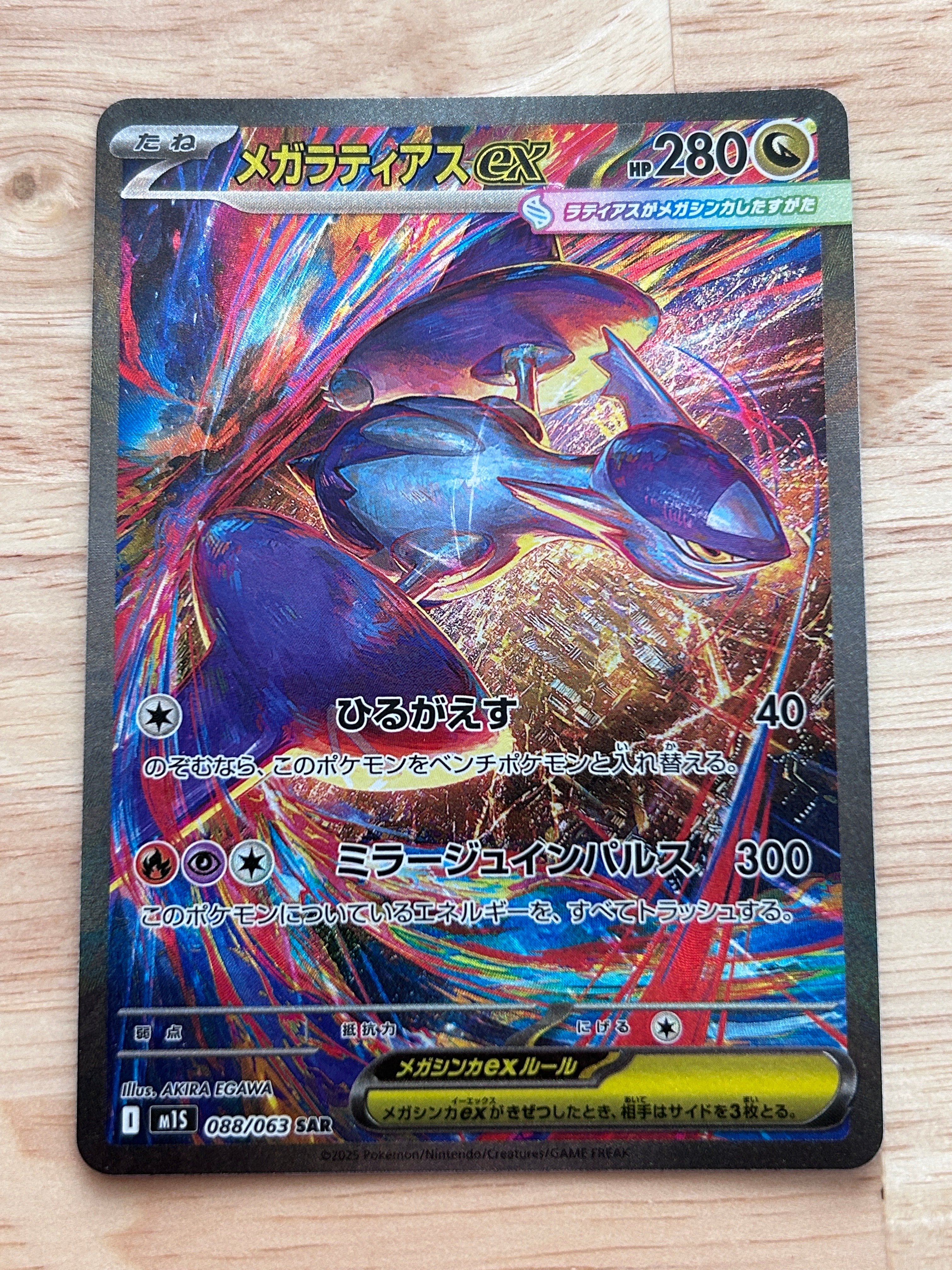 PSA10】メガラティアスex SAR [M1S 088/063](拡張パック「メガ