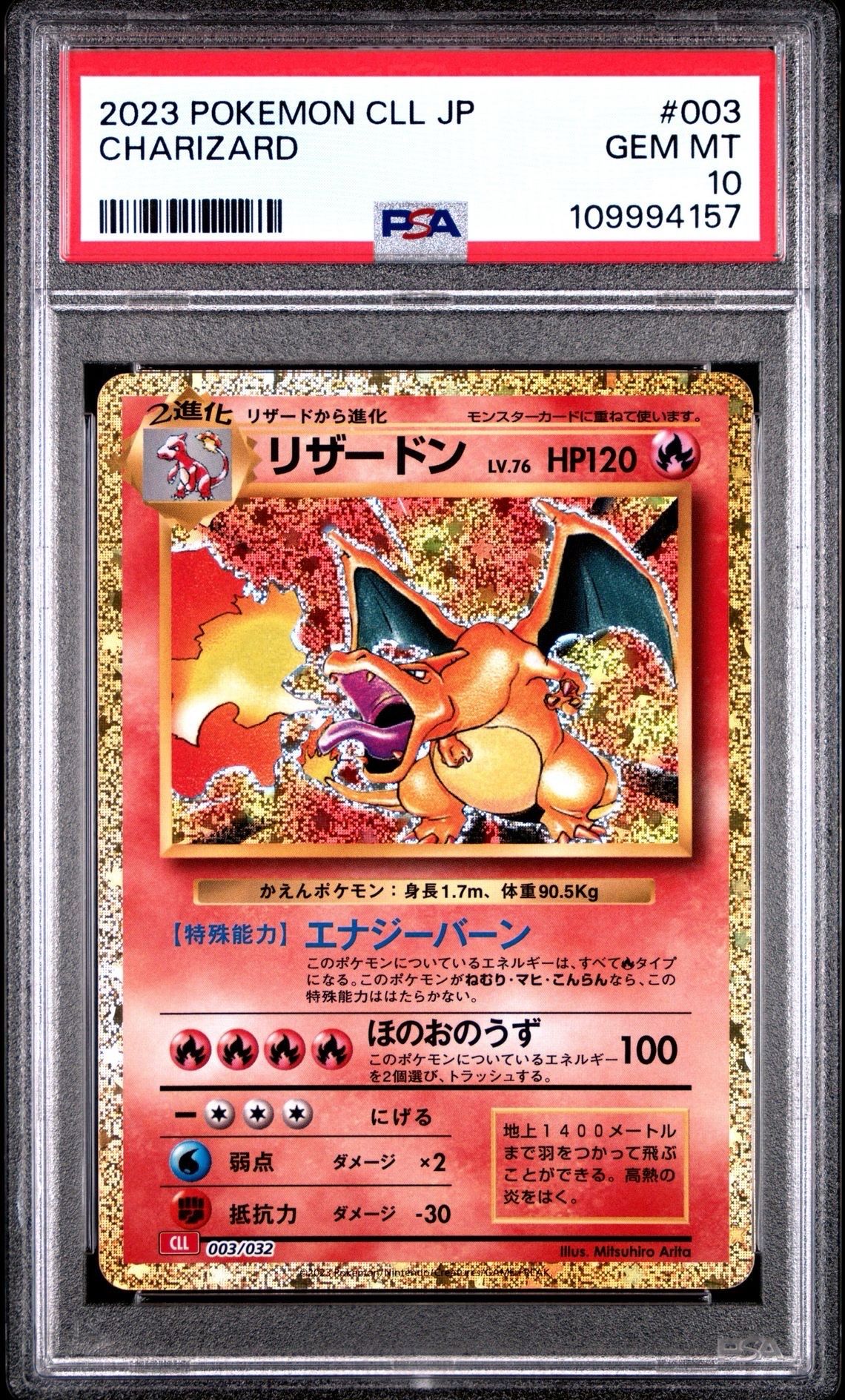 リザードン [CLL 003/032](ポケモンカードゲーム Classic)