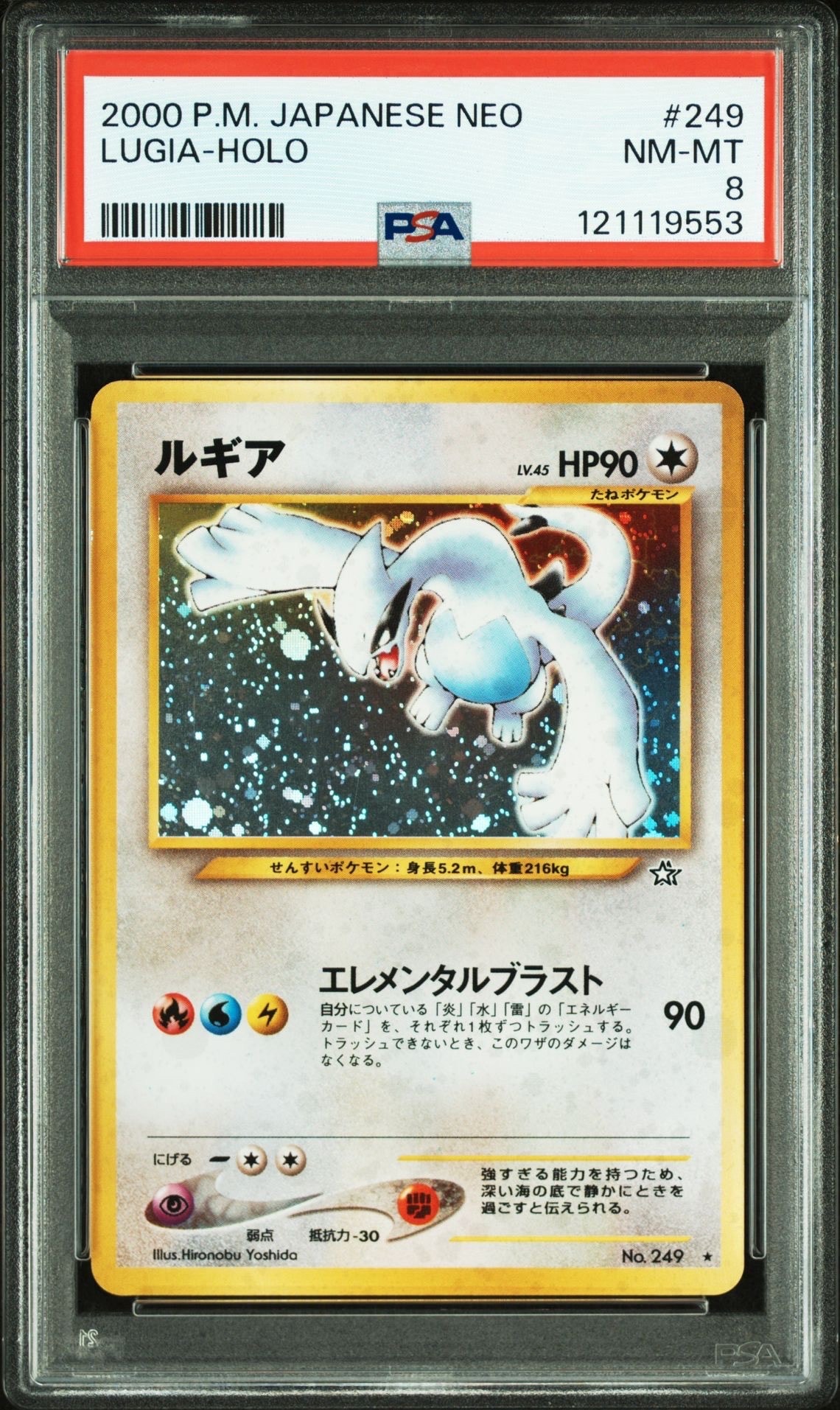 ルギア ★ : 旧裏 [neo1 No.249](ポケモンカード★neo 拡張パック「金、銀、新世界へ...」)