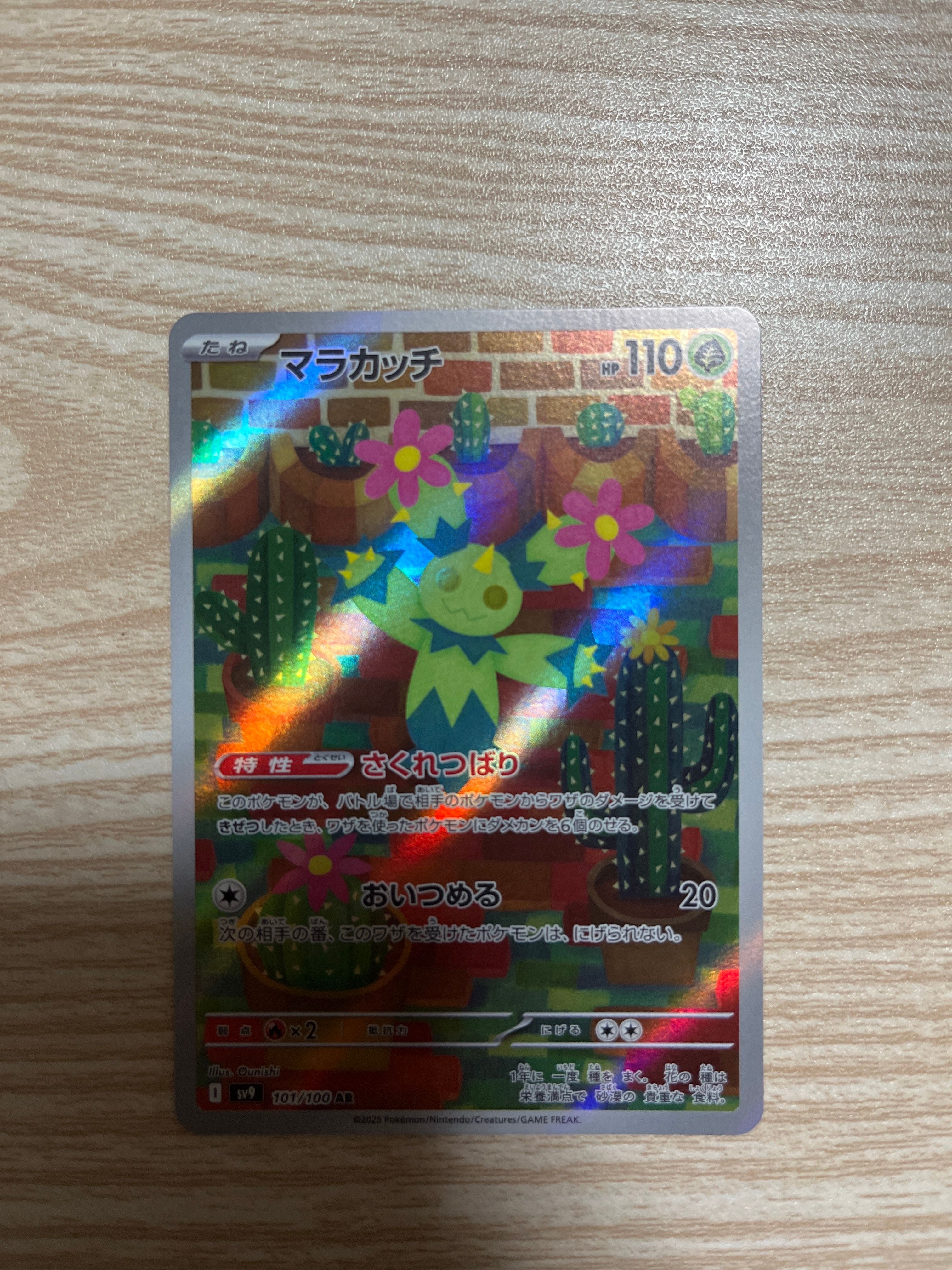 マラカッチ AR [SV9 101/100](拡張パック「バトルパートナーズ」)