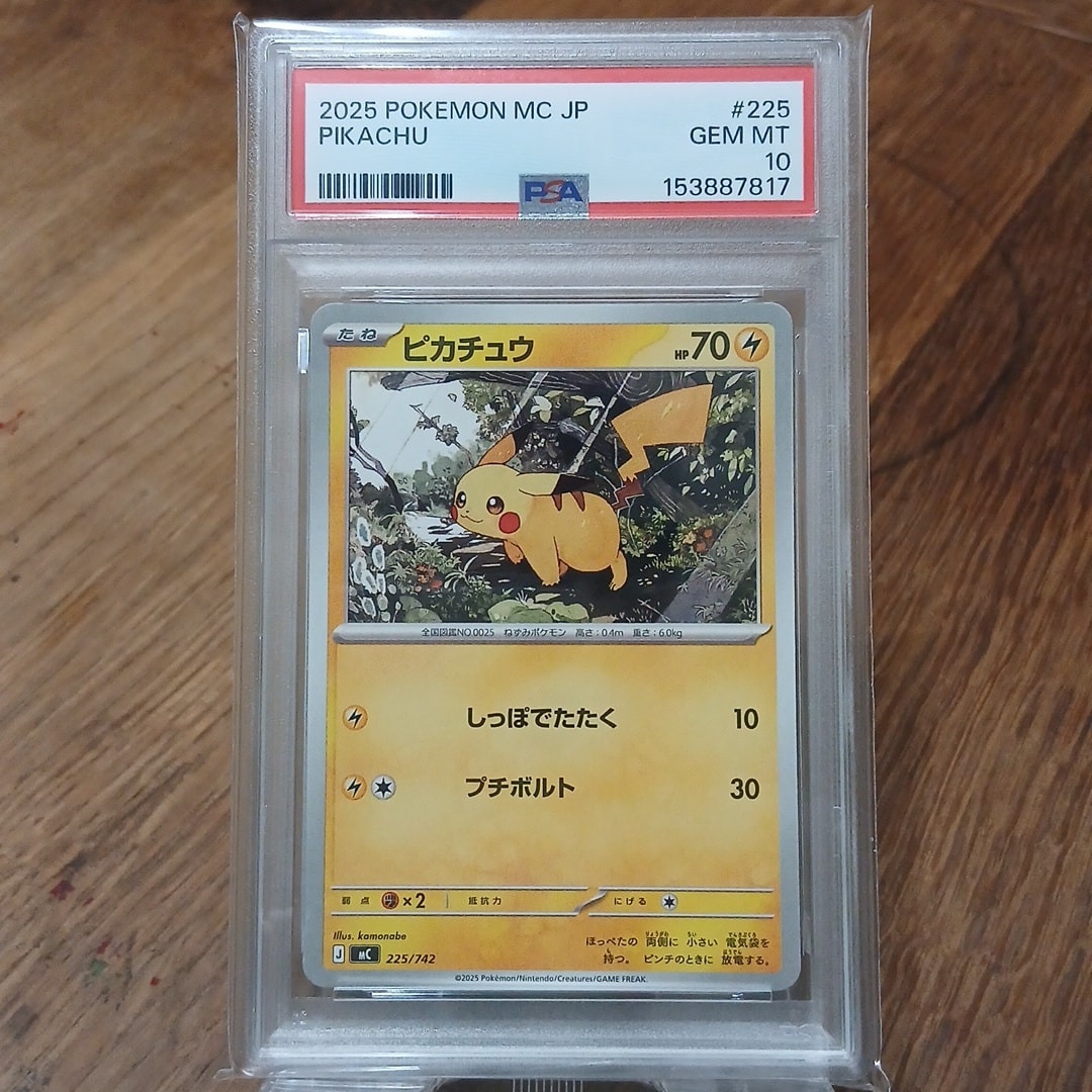 PSA10】ピカチュウ [MC 225/742](スタートデッキ100「バトル