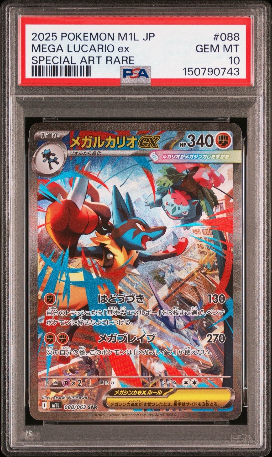 PSA10 メガルカリオex SAR 088/063 M1L メガブレイブ PSA10】メガルカリオex SAR [M1L 088/063](拡張パック「メガブレイブ