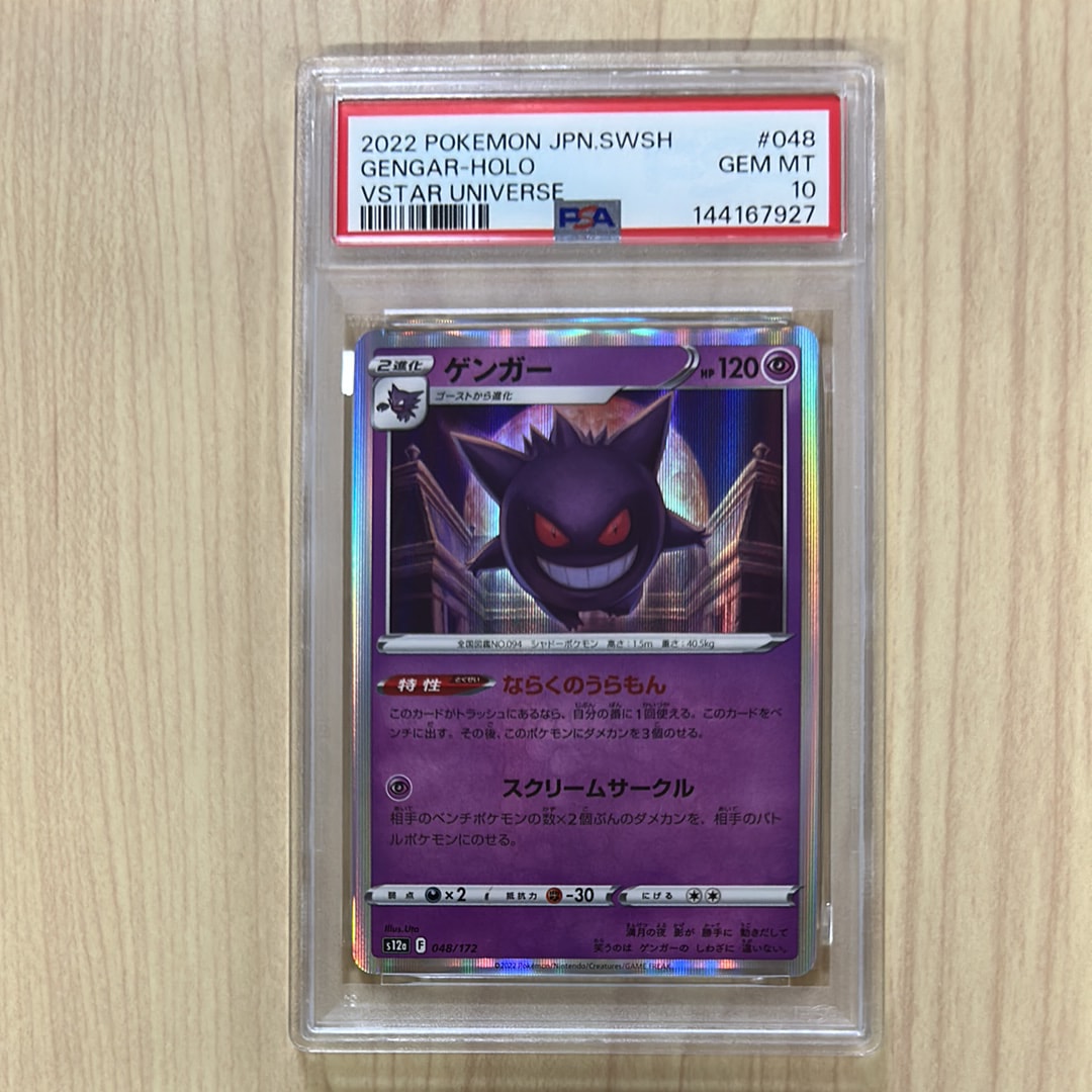 【PSA10】ゲンガー R VSTARユニバース Gem Mint キラ ホロ PSA10】ゲンガー R 027/070 1枚 (Used) （785708071）| magi -TCG