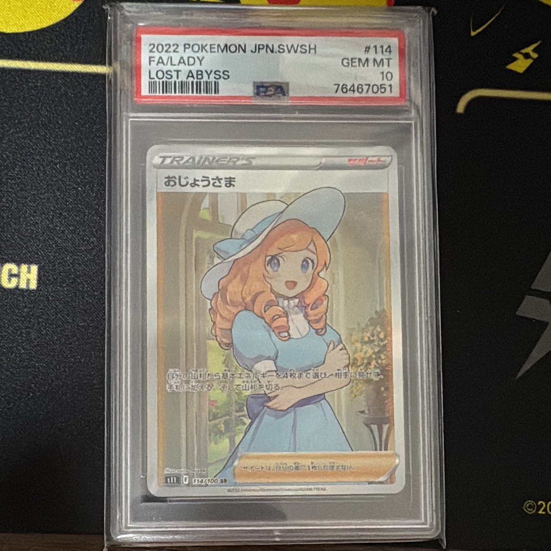 Lady SR[S11 114/100](Expansion Pack "Lost Abyss")