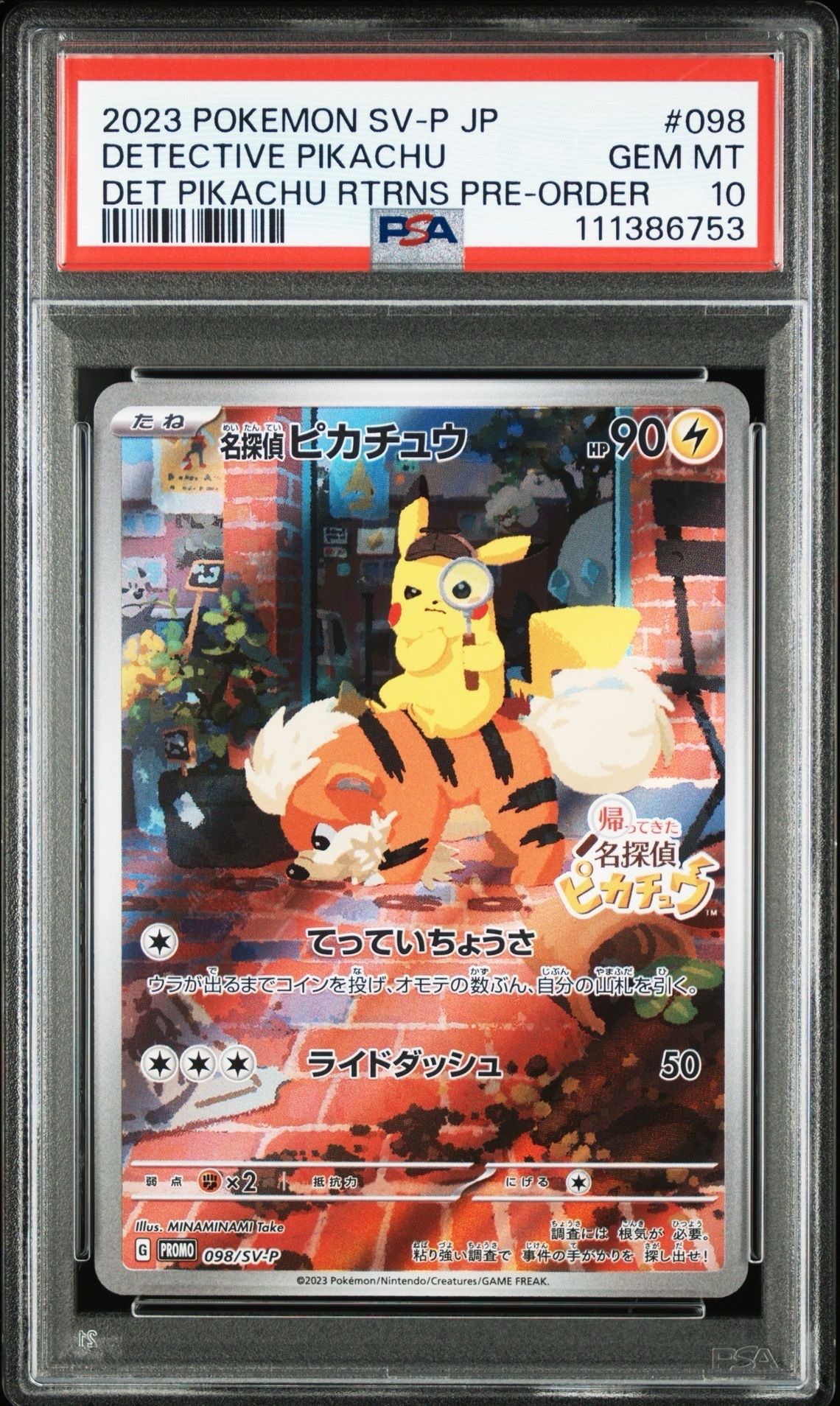 名探偵ピカチュウ: プロモ [SV-P 098](プロモーションカード「SV-P」)